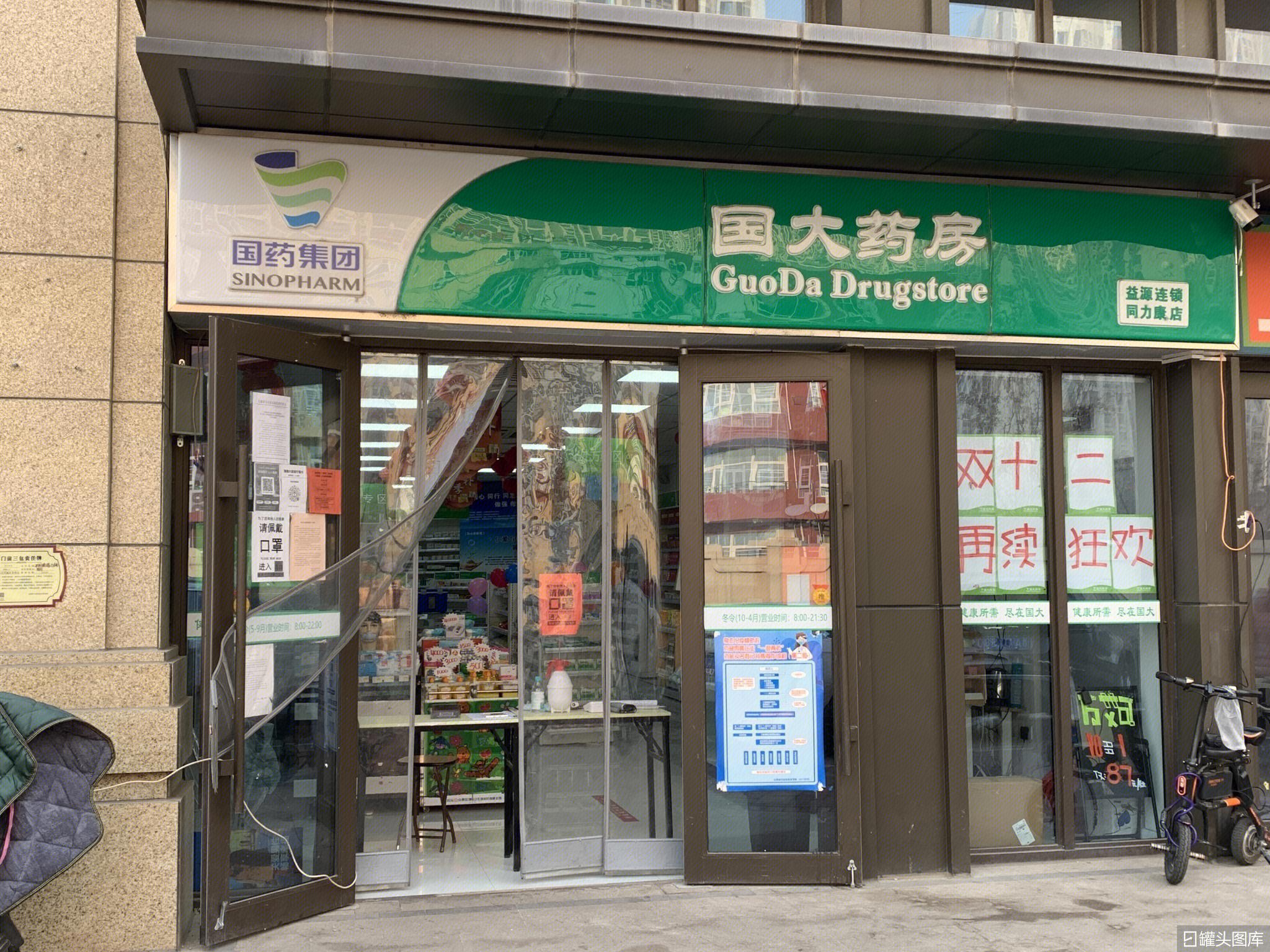 国大药房 国药集团 连锁药店-罐头图库