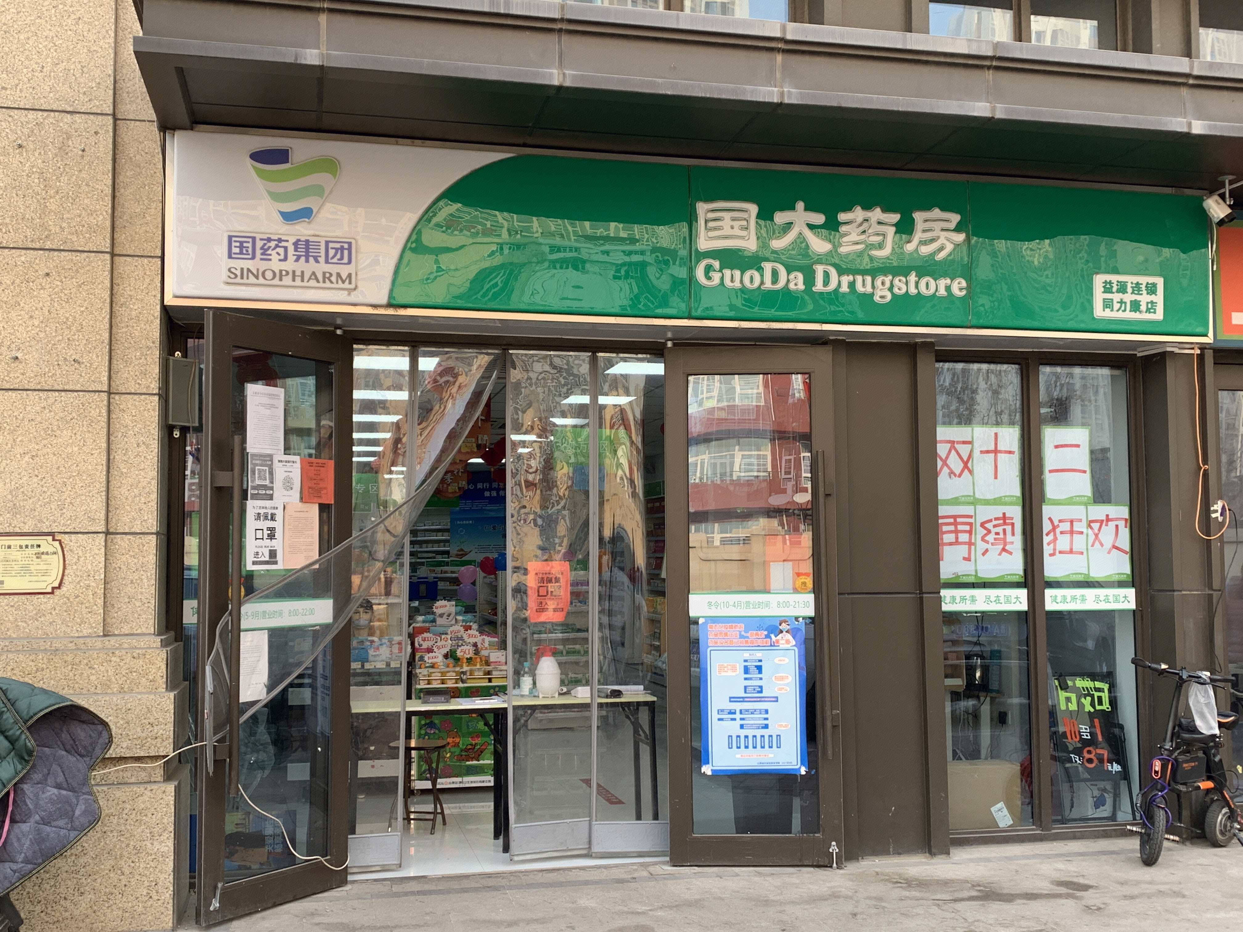 国大药房 国药集团 连锁药店
