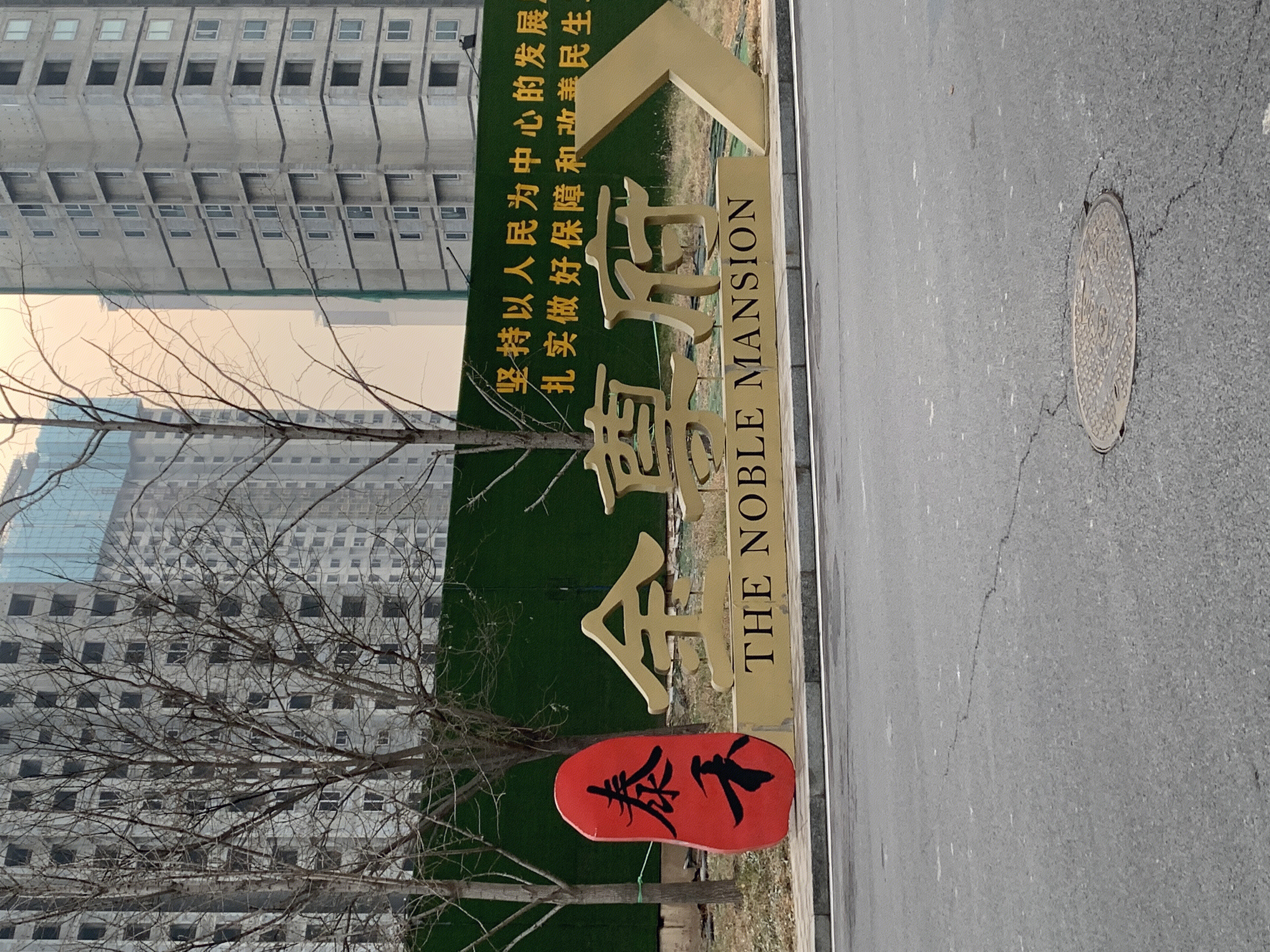 泰禾金尊府 泰禾地产 住宅楼盘 房地产 开发商