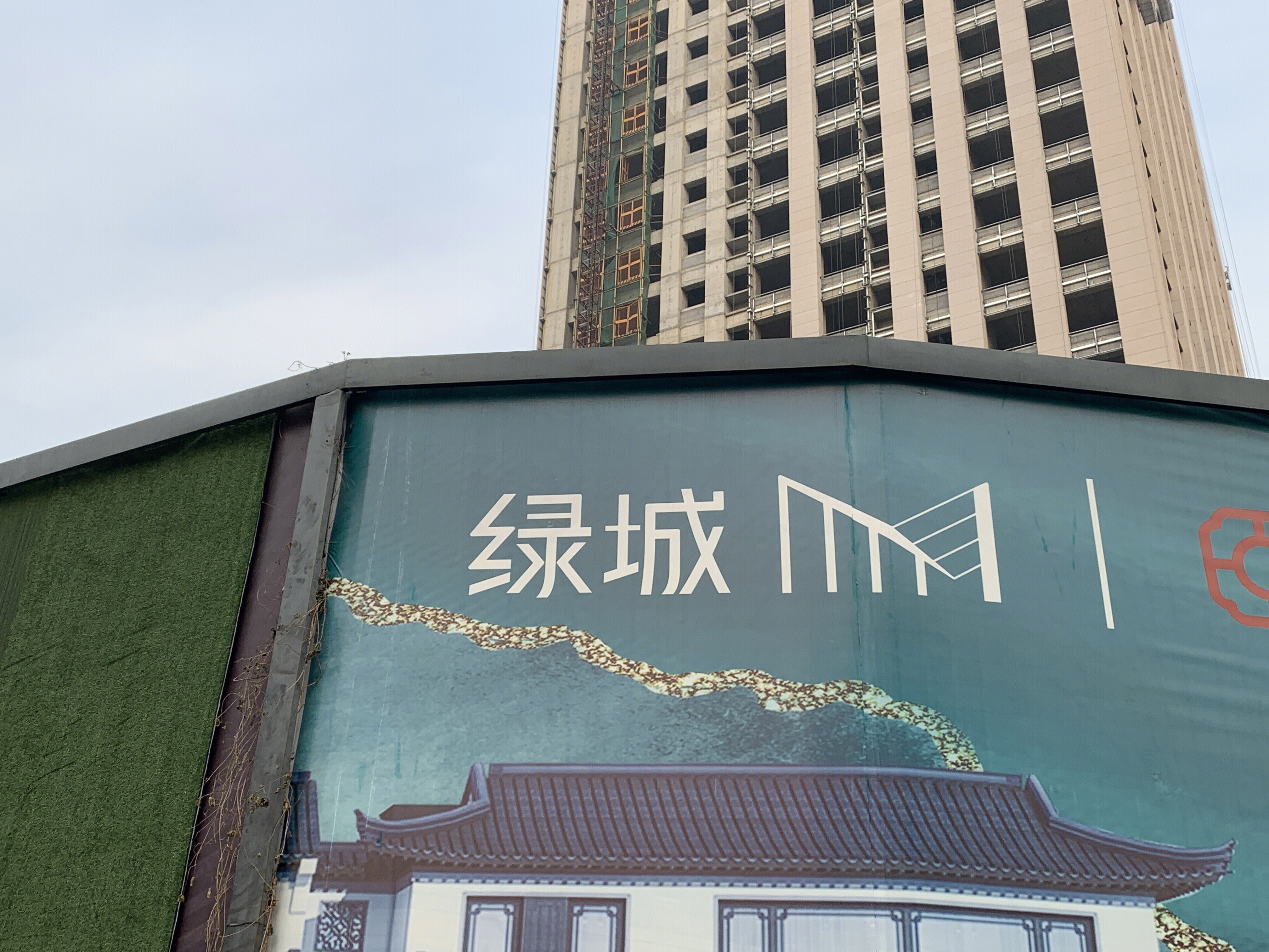 绿城集团 房地产 开发商