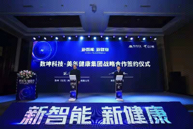 美年大健康 数坤科技 战略合作 智能医疗健康