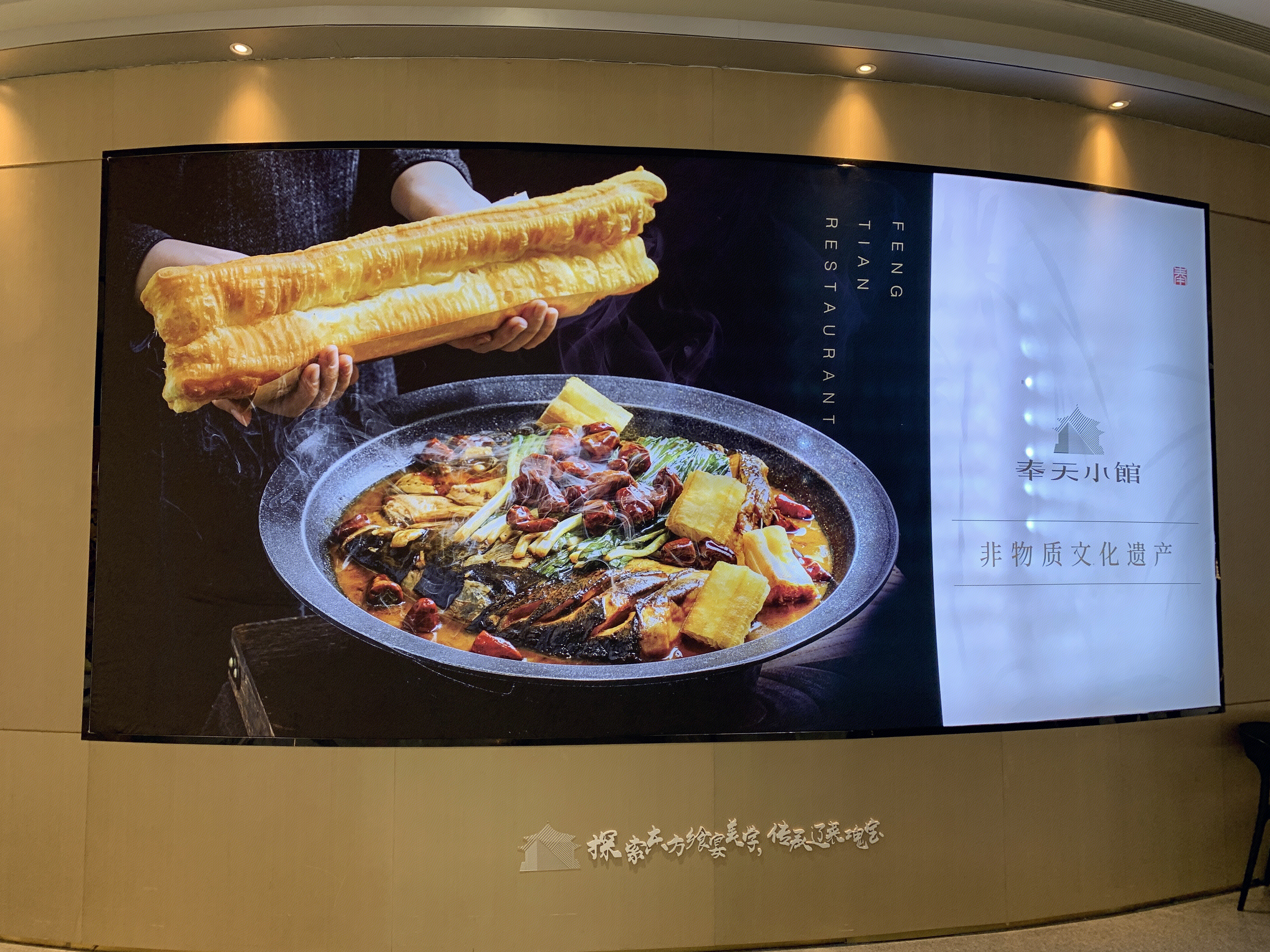 奉天小馆  东北菜馆  餐厅 餐饮