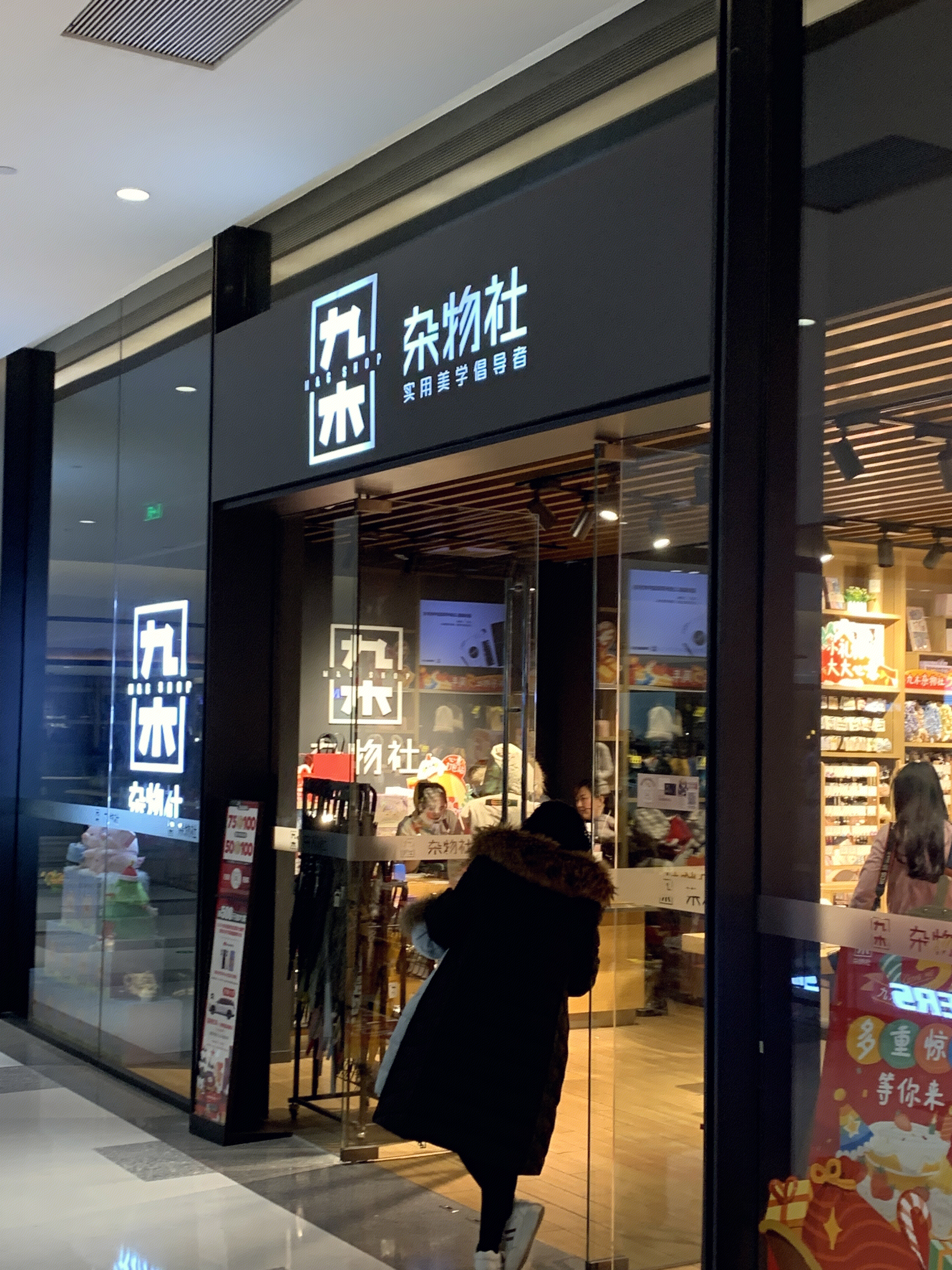 杂物社  实用美学倡导者  文创杂货集合店   零售