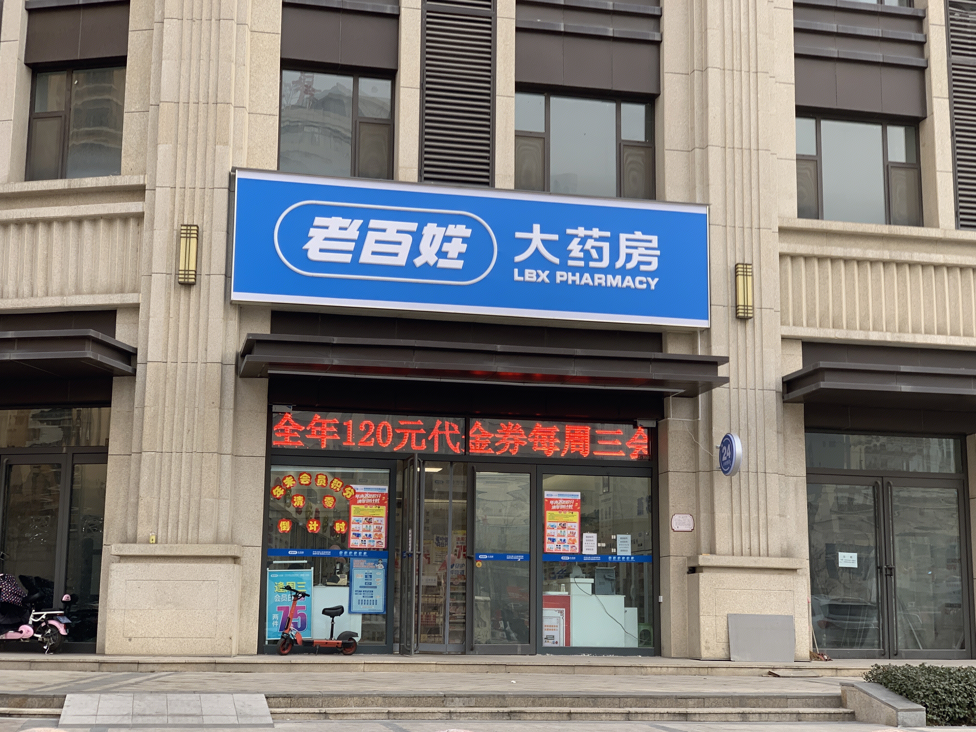 老百姓大药房 连锁药店 医药零售