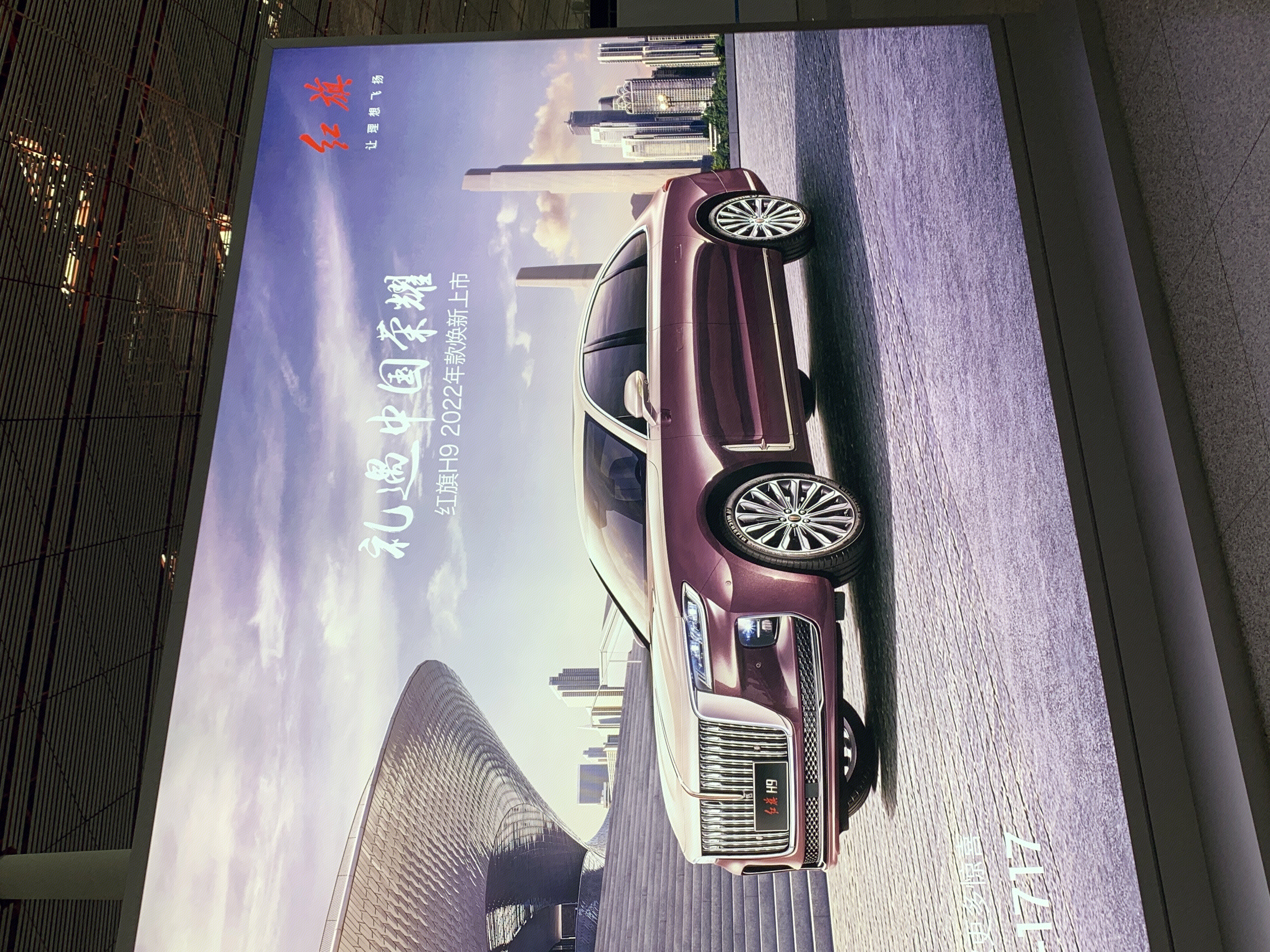 红旗H9 轿车 一汽 汽车