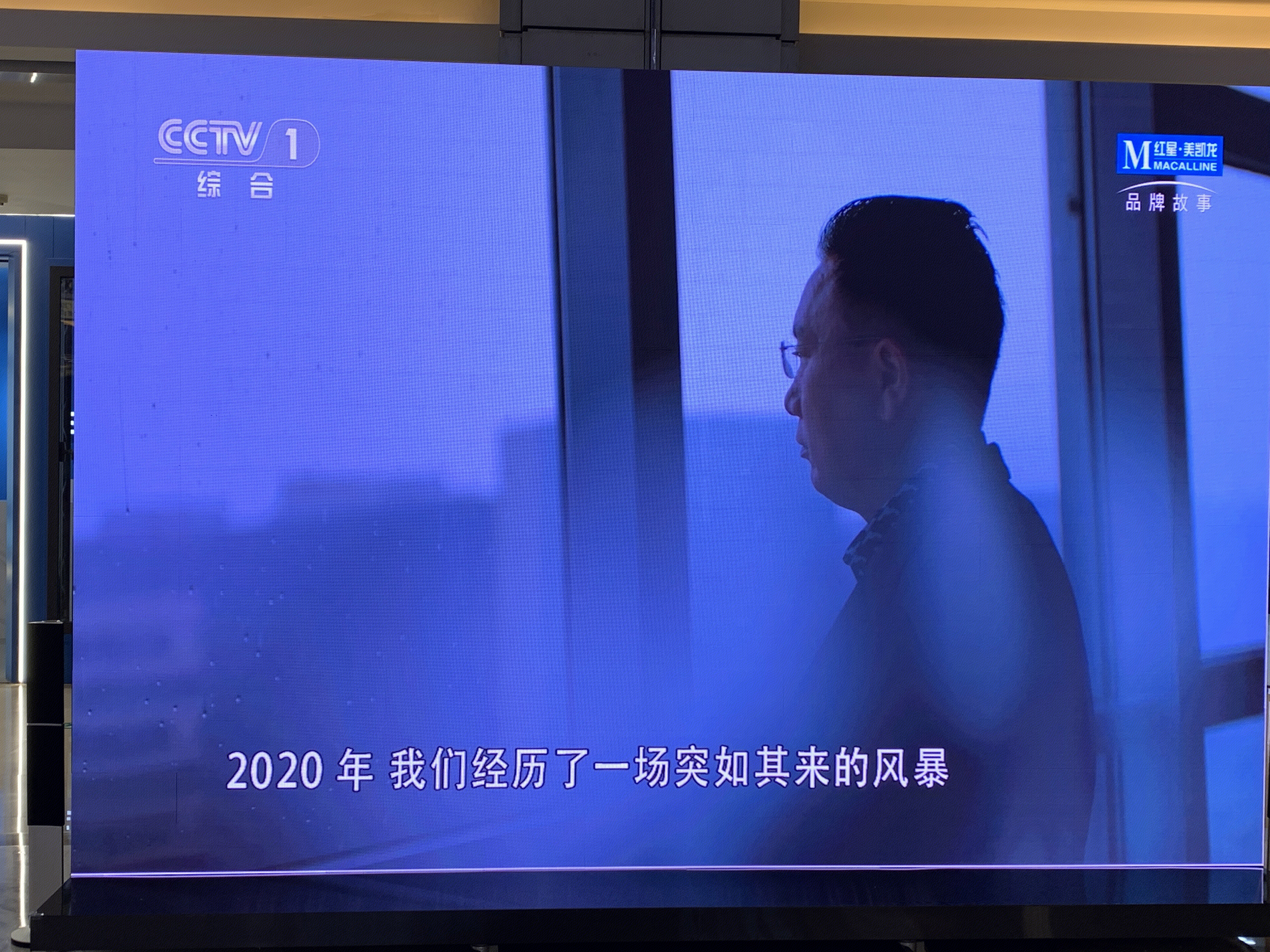 红星美凯龙 车建新 cctv 央视 品牌故事 装修 装饰 家装