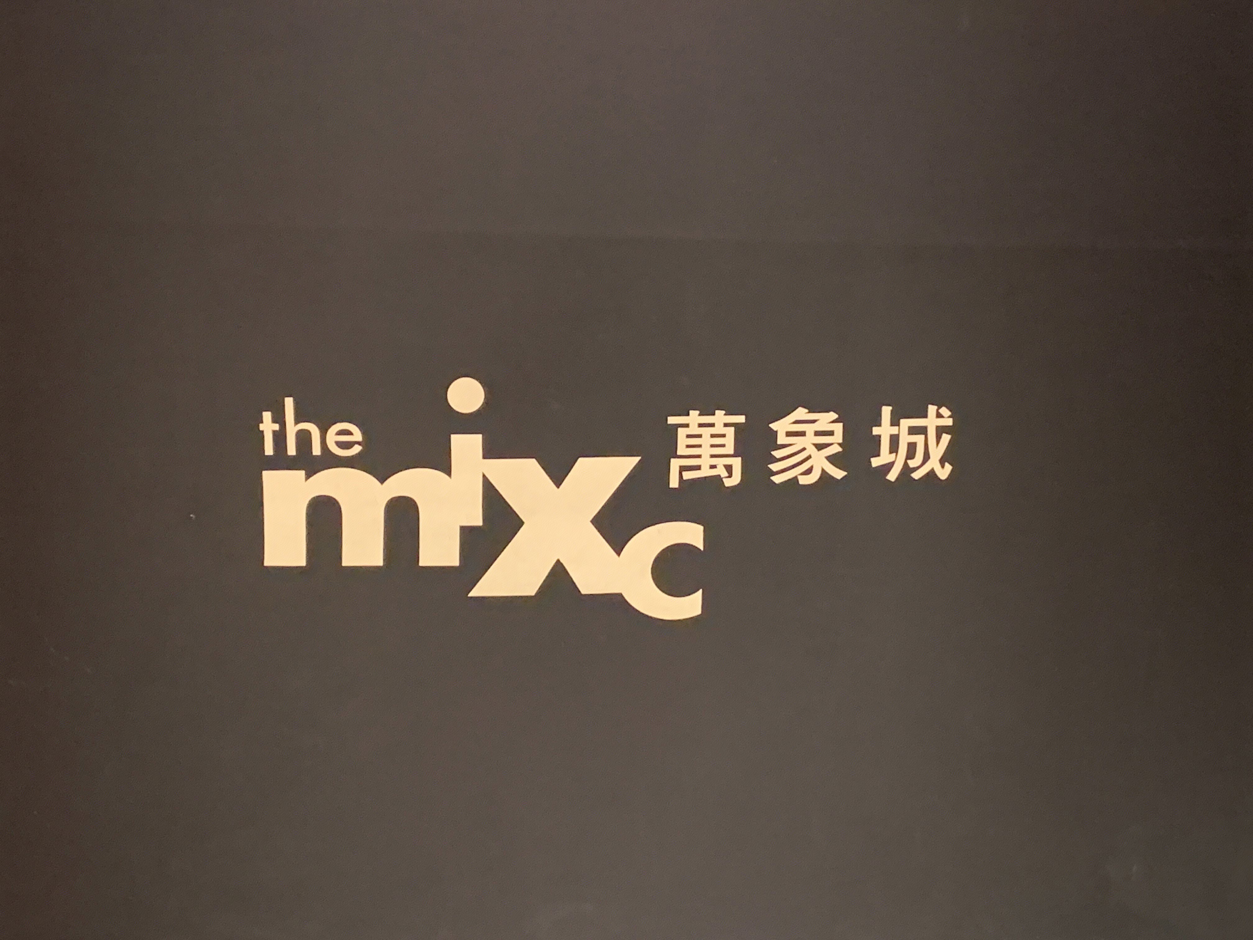 华润 万象城 The Mixc   高品质 商场 购物中心