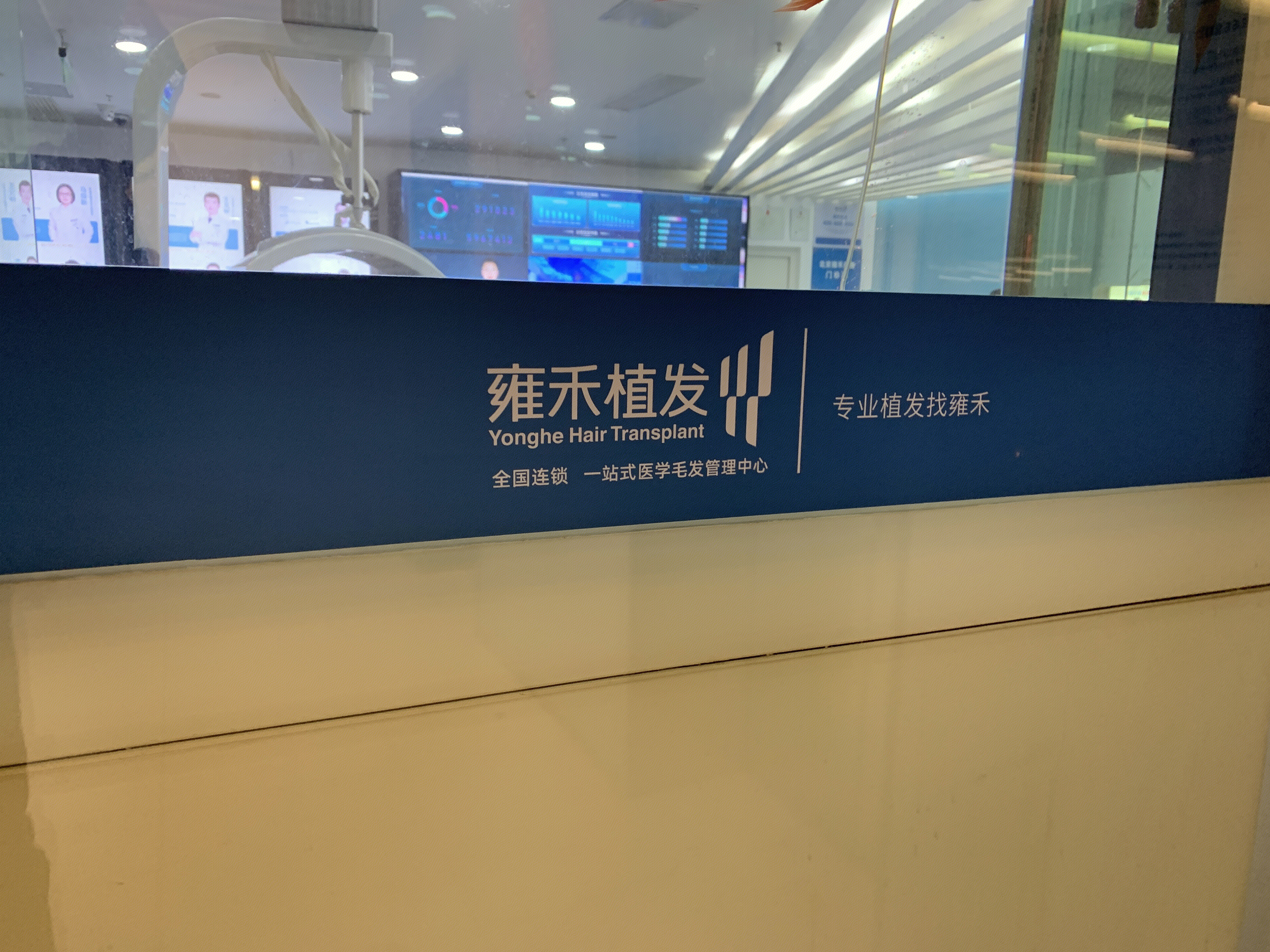 雍禾植发 养发 生发 毛发管理 医学 连锁医疗