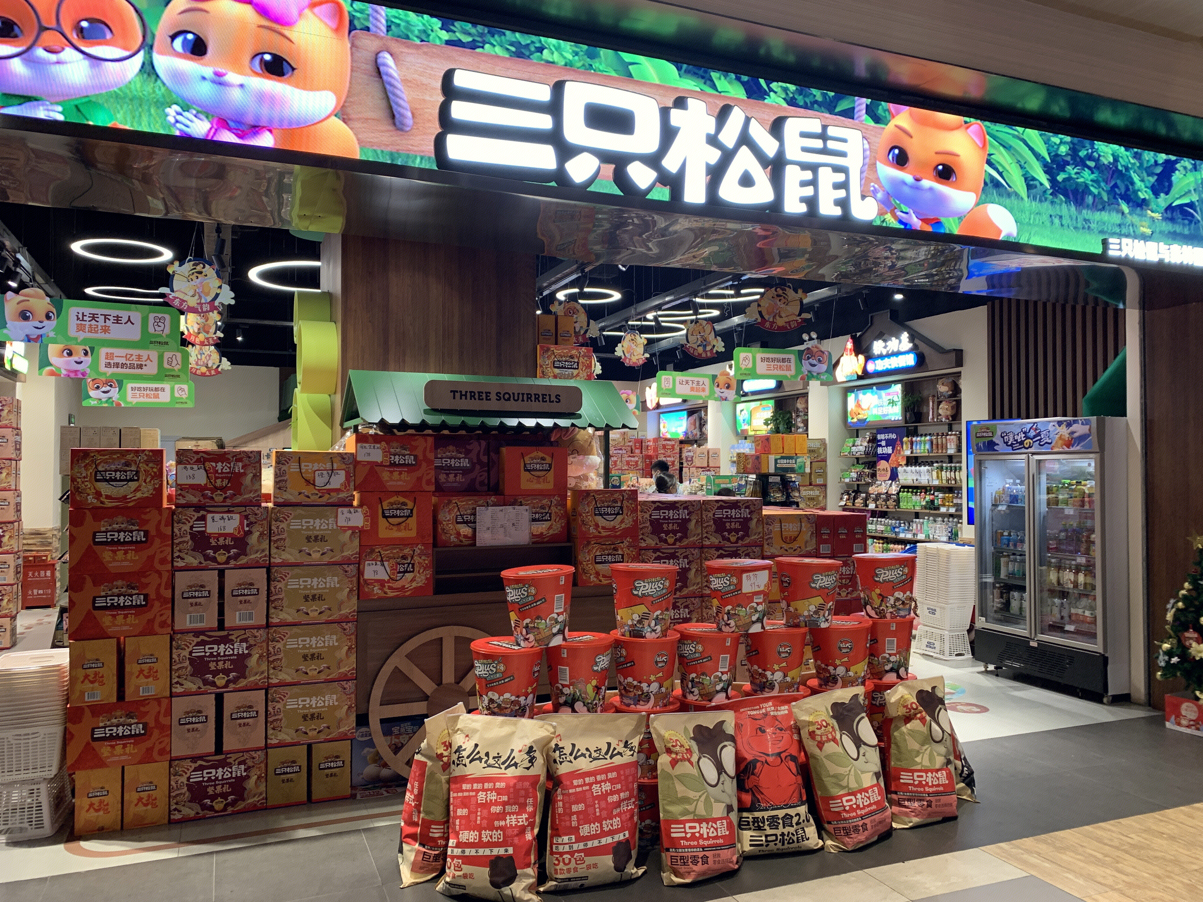 三只松鼠  坚果  零食