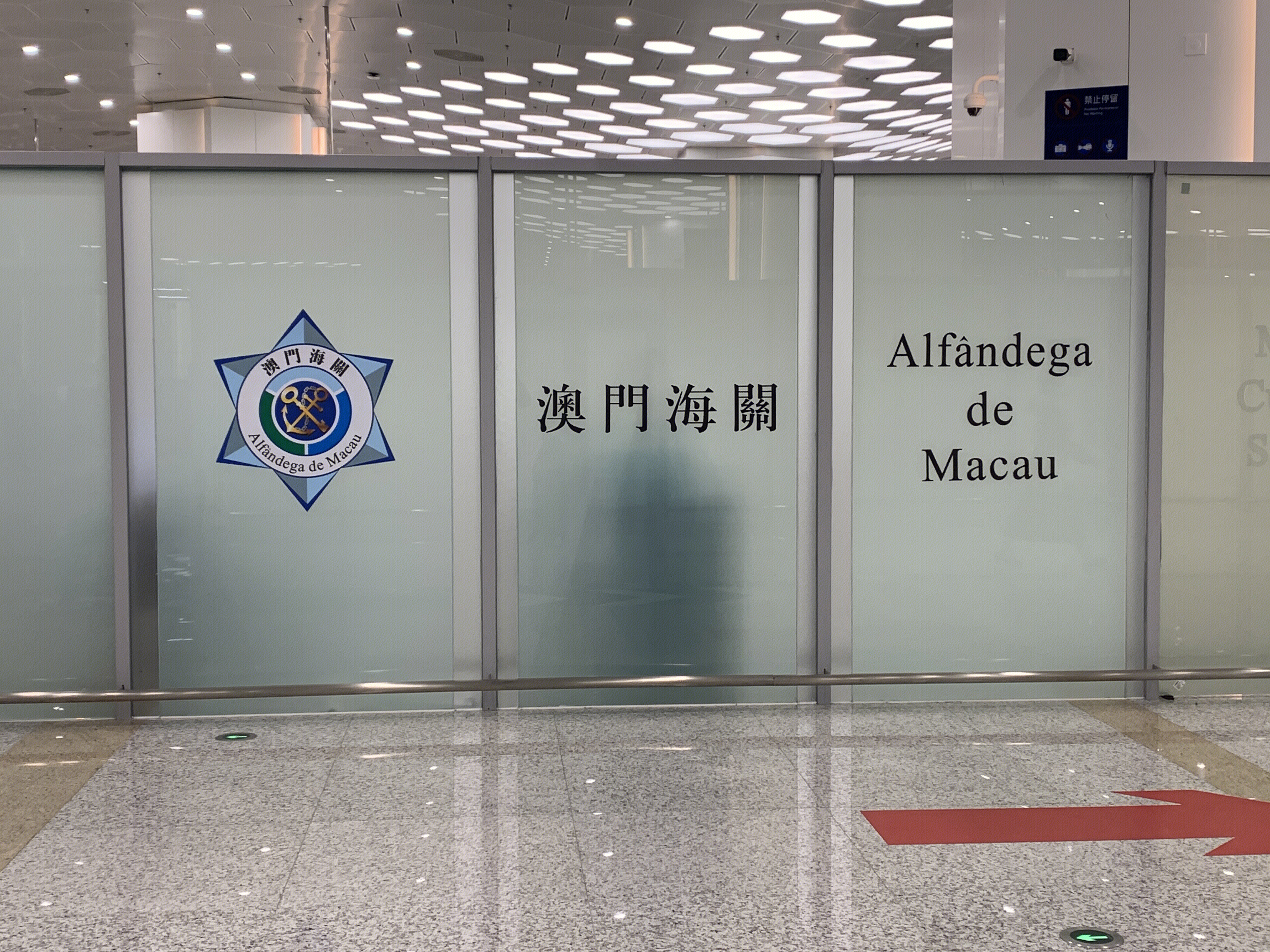 澳门海关 出入境 进出口