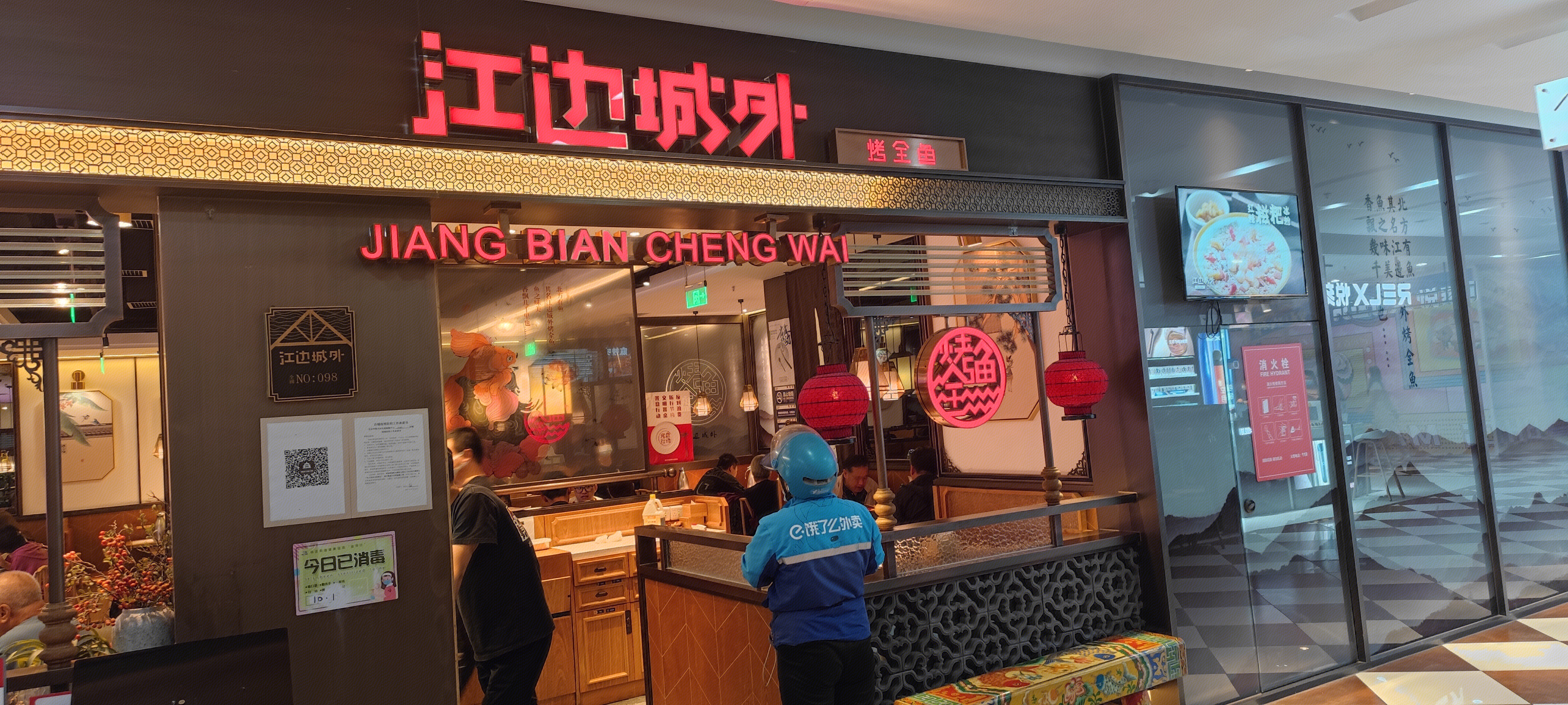 江边城外  烤鱼  餐厅餐饮