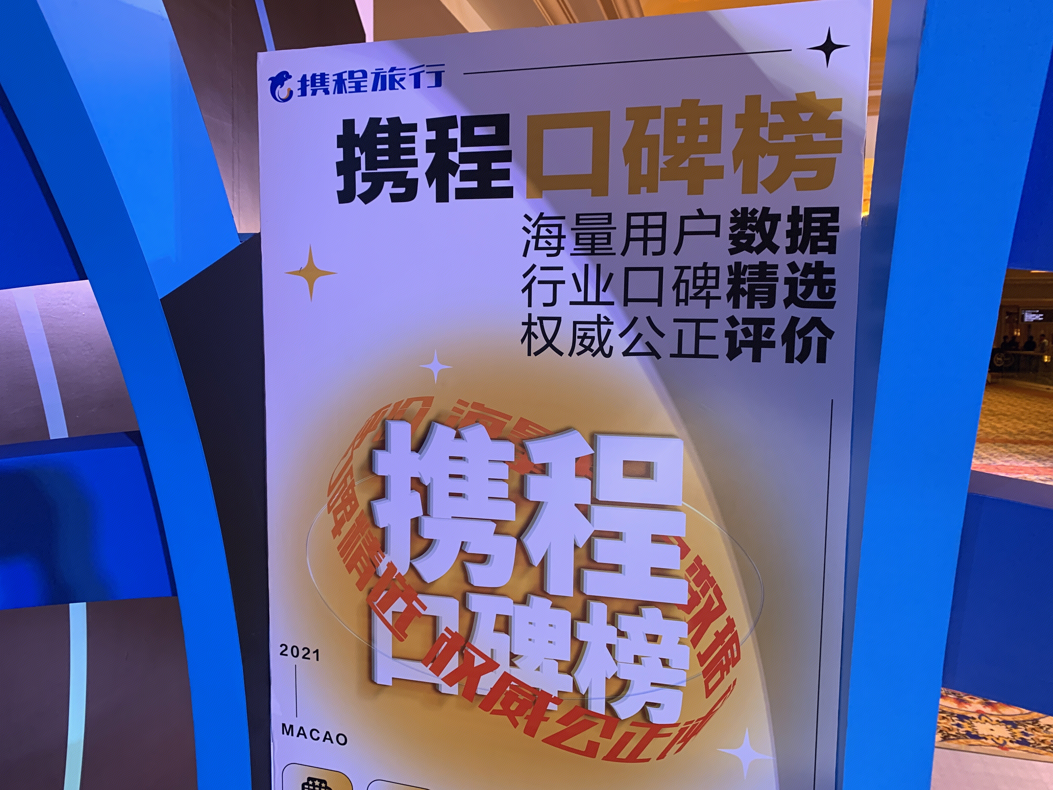 携程旅行 trip.com ctrip 携程口碑榜 在线旅游 在线票务 酒店机票预订