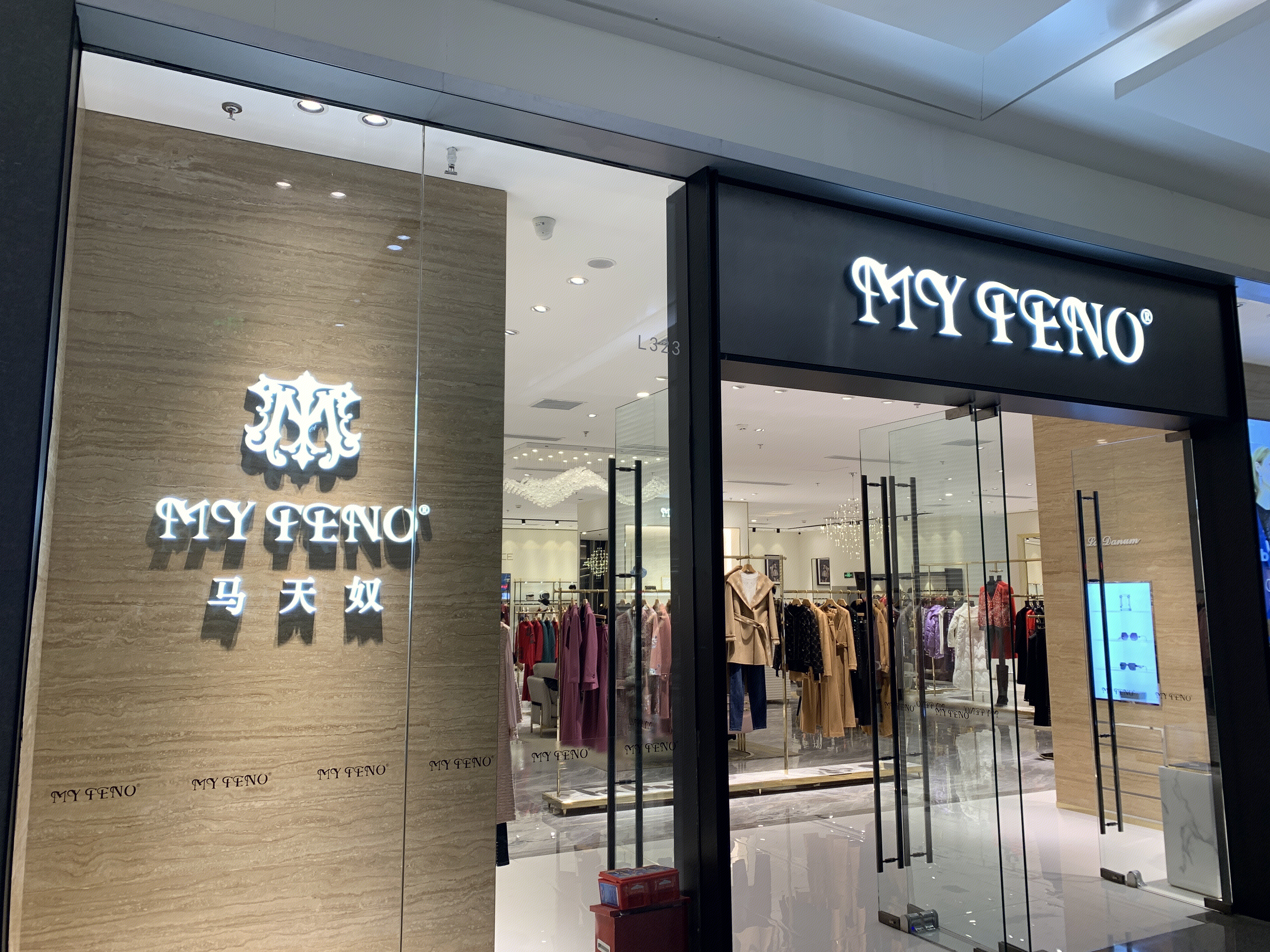 马天奴  MY TENO  服装 服饰