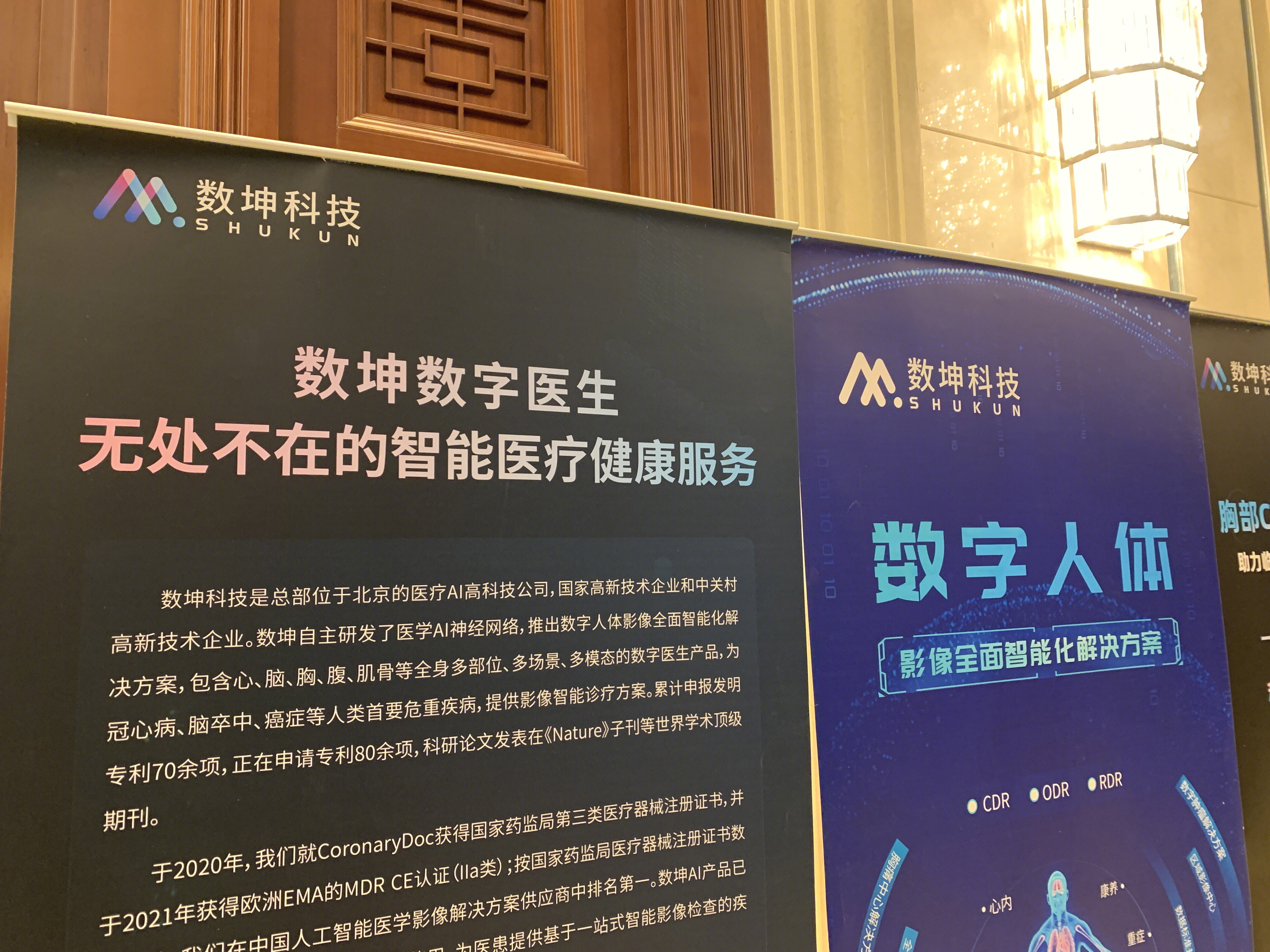 数坤科技  智能健康管理 数字医生 数字人体