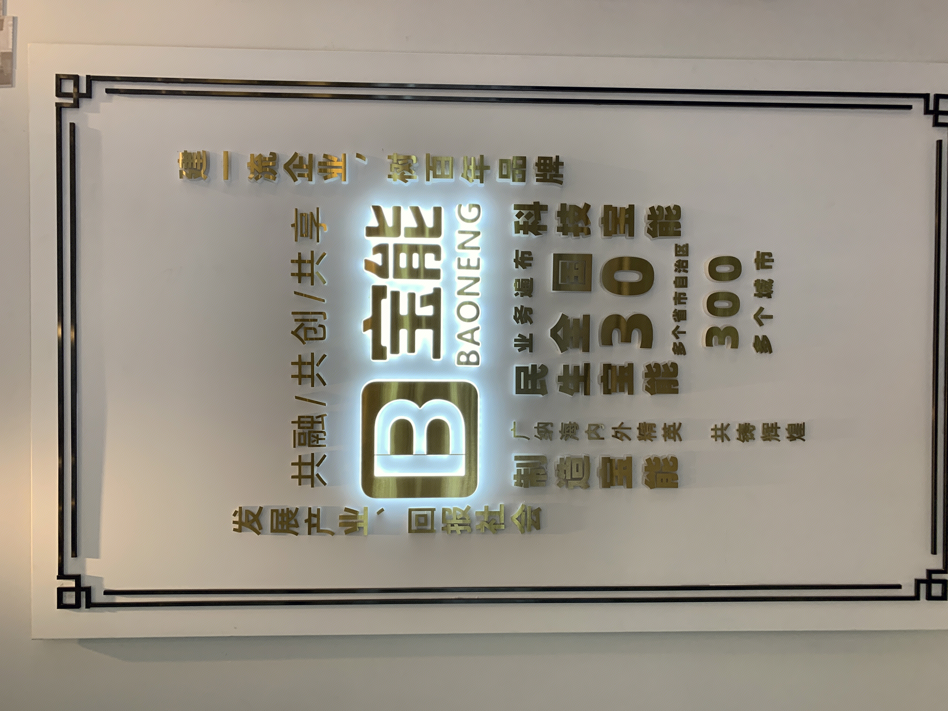 宝能集团 宝能城发 宝能地产 房地产 开发商