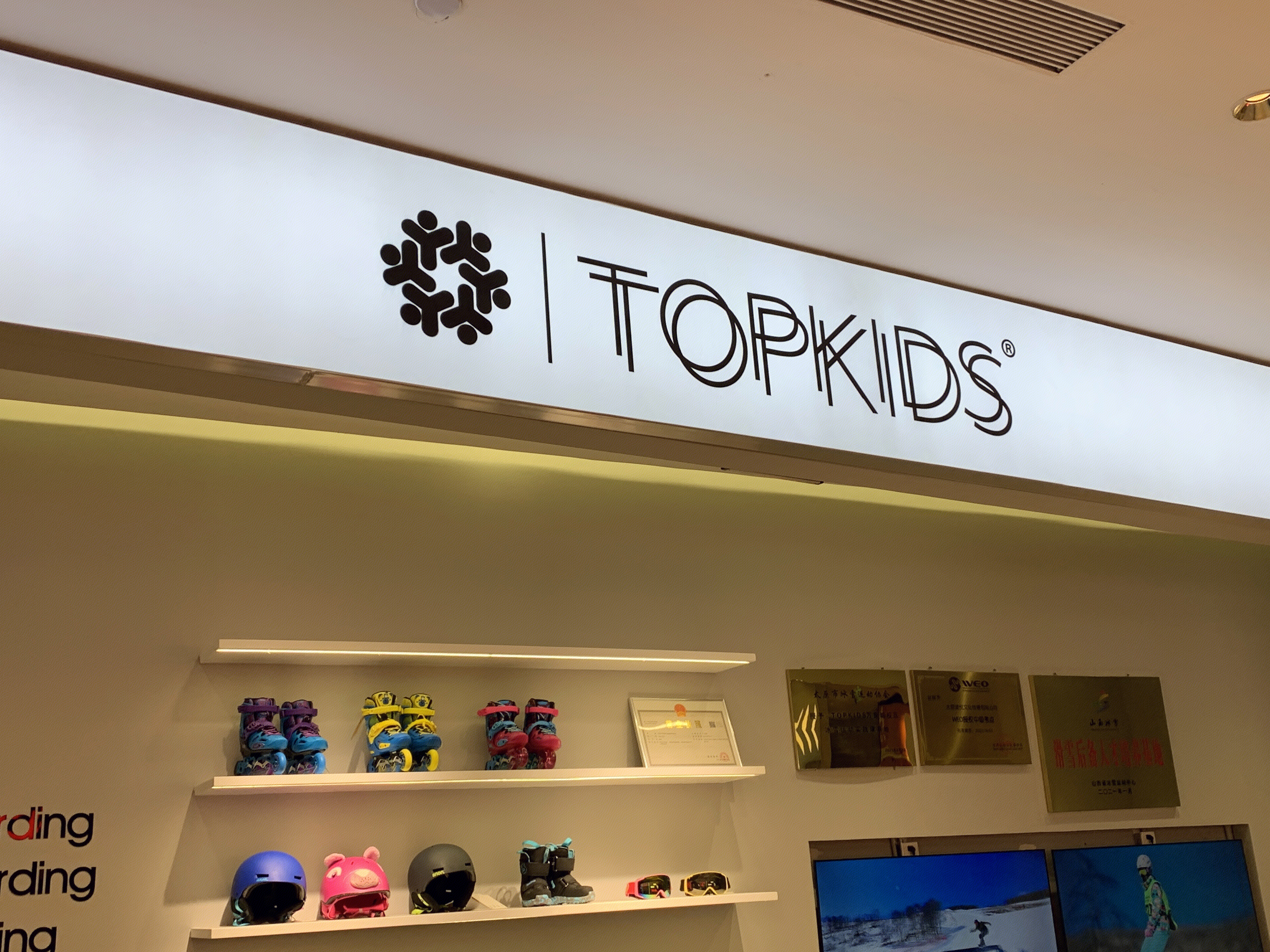 TOPKIDS   雪具店  滑雪