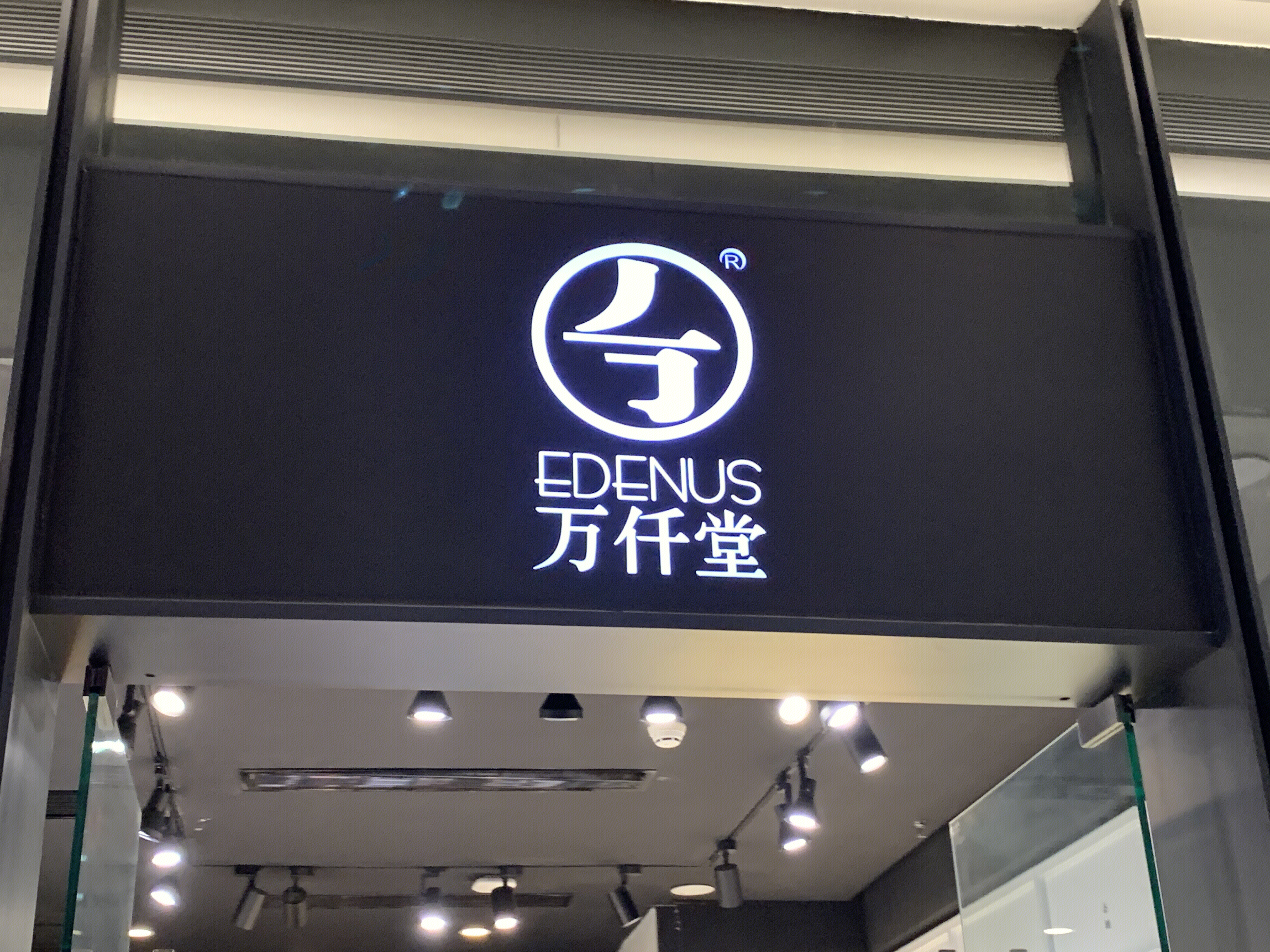 EDENUS  万仟堂   器系列产品    陶器艺术品  茶具