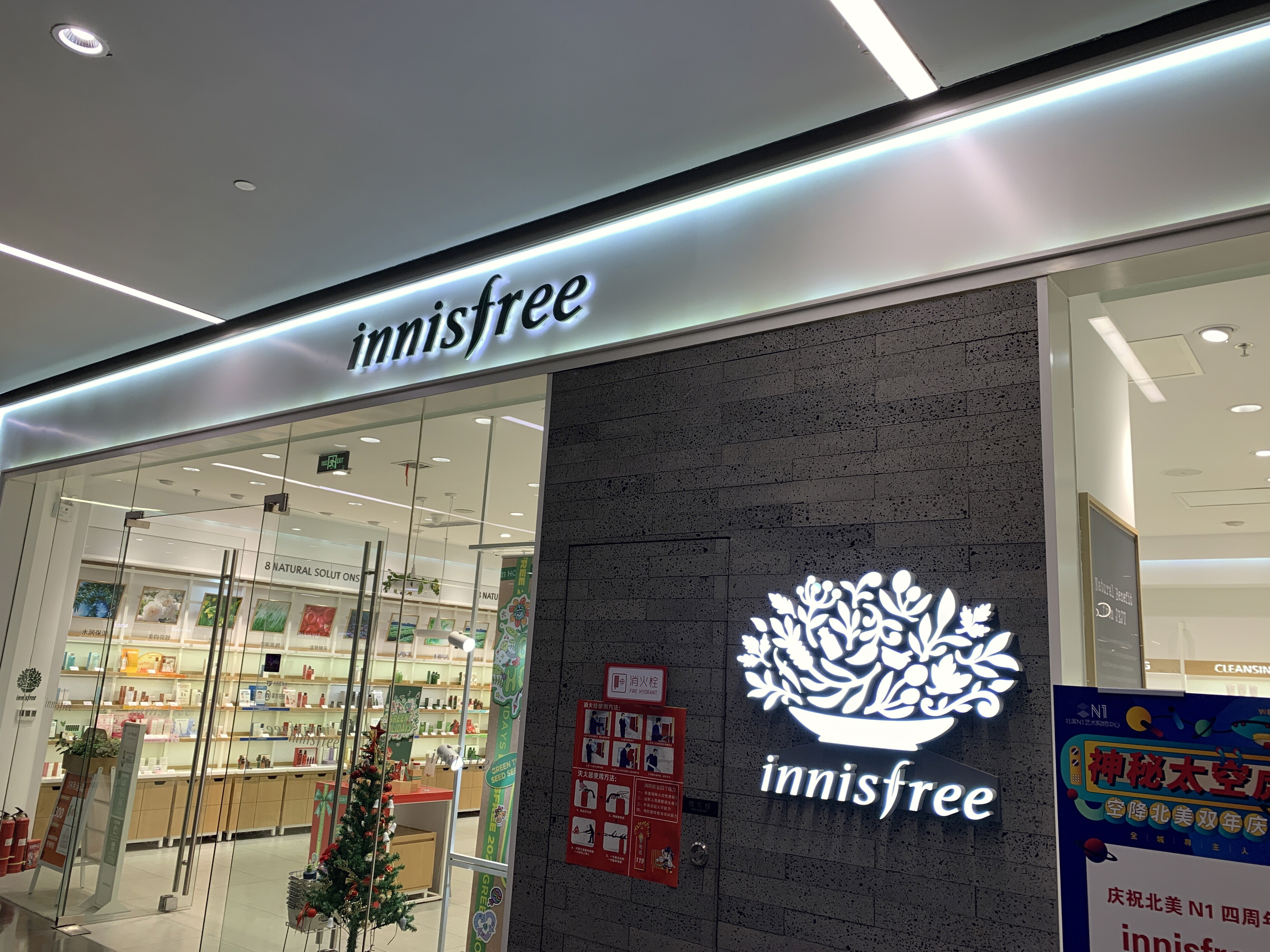 innisfree  悦诗风吟  化妆品 美容 护肤 美妆