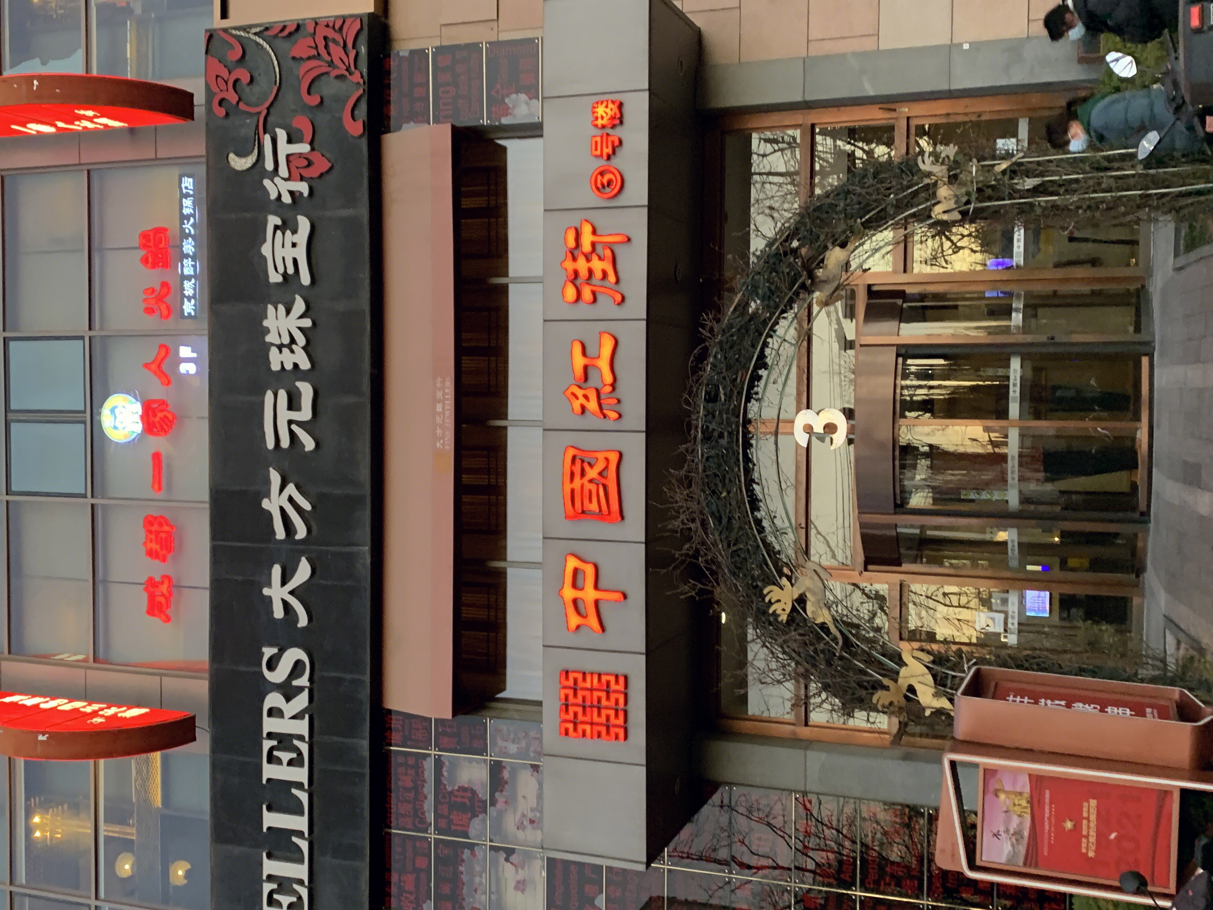 中国红街 商业楼 写字楼 三里屯 北京