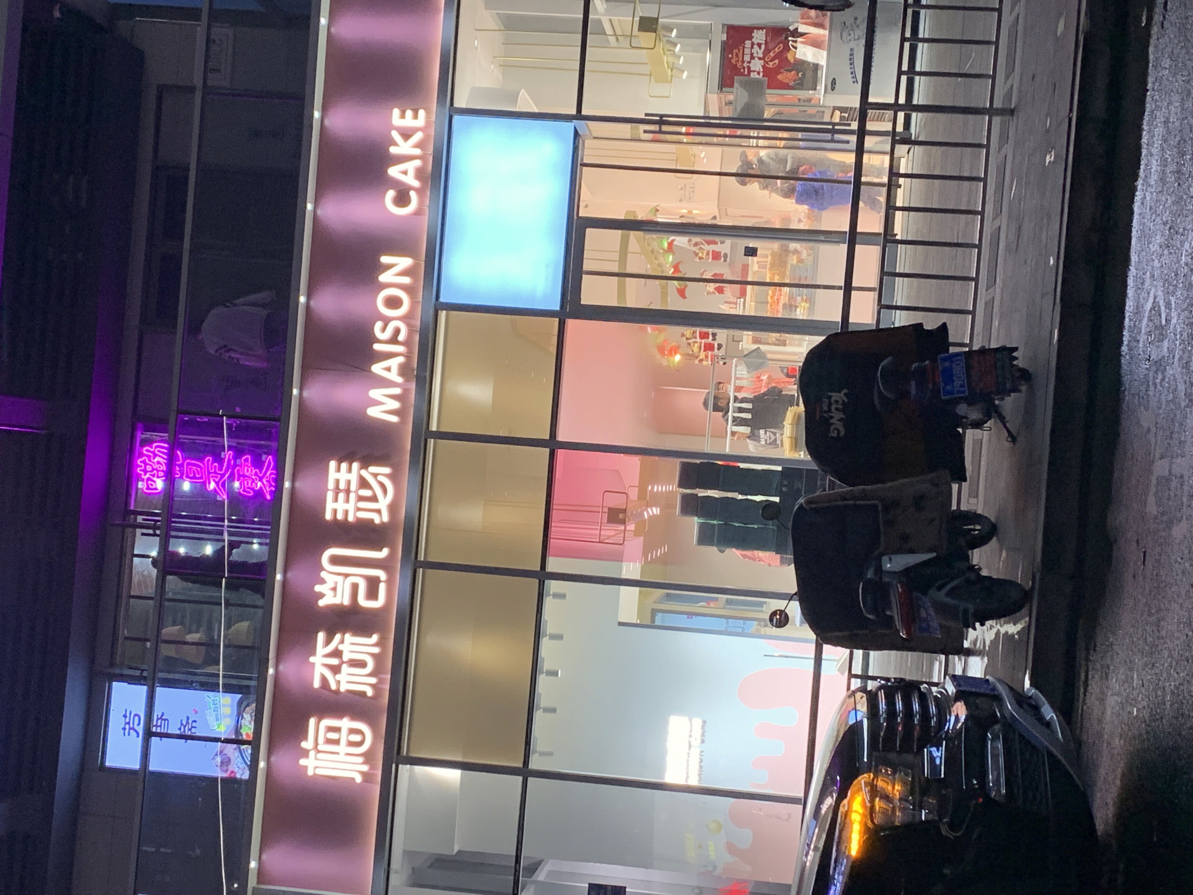 梅森凯瑟 MAISON CAKE 蛋糕 糕点 烘焙 面包