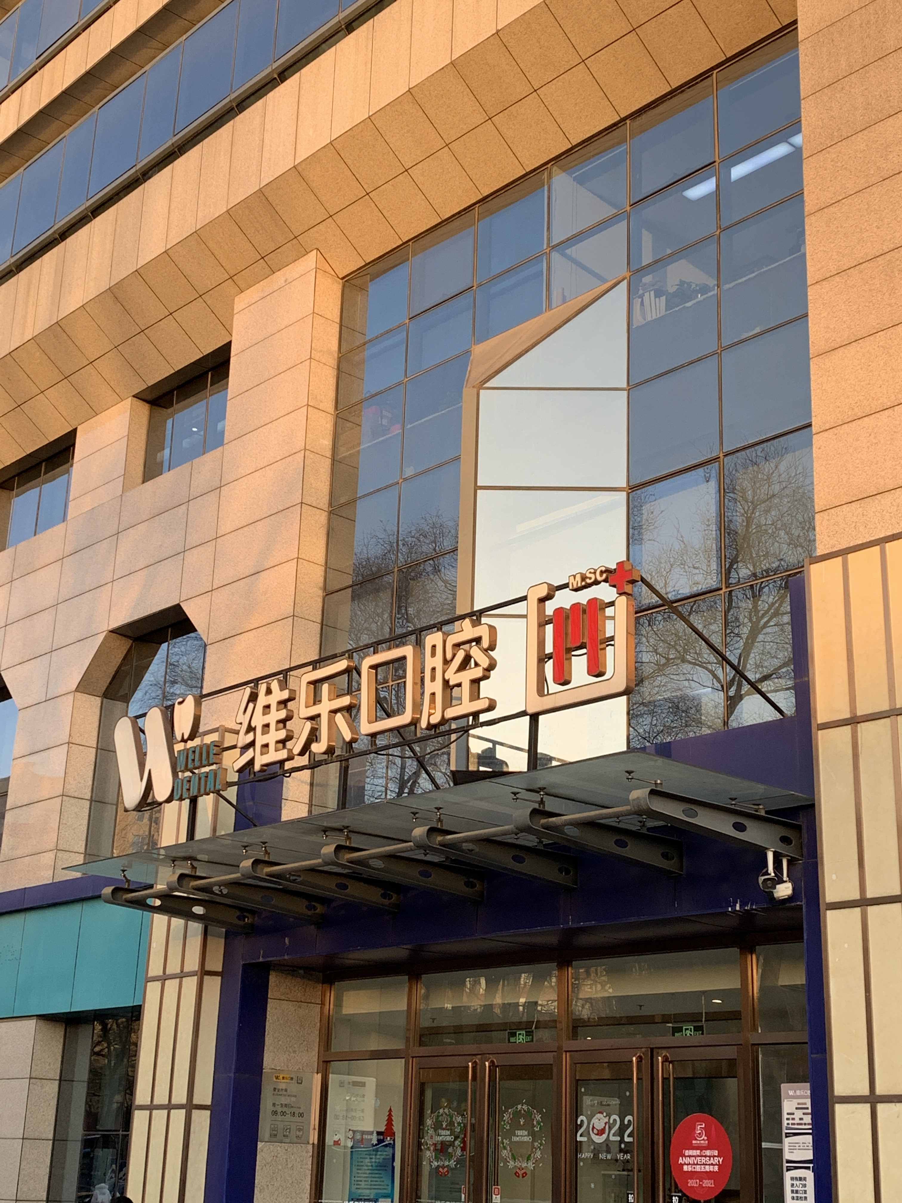 维乐口腔诊所  牙科 齿科 医院 医疗