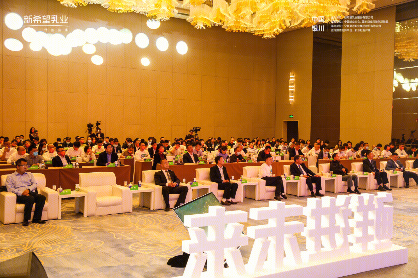 新希望乳业 2021.09.29新鲜盛典