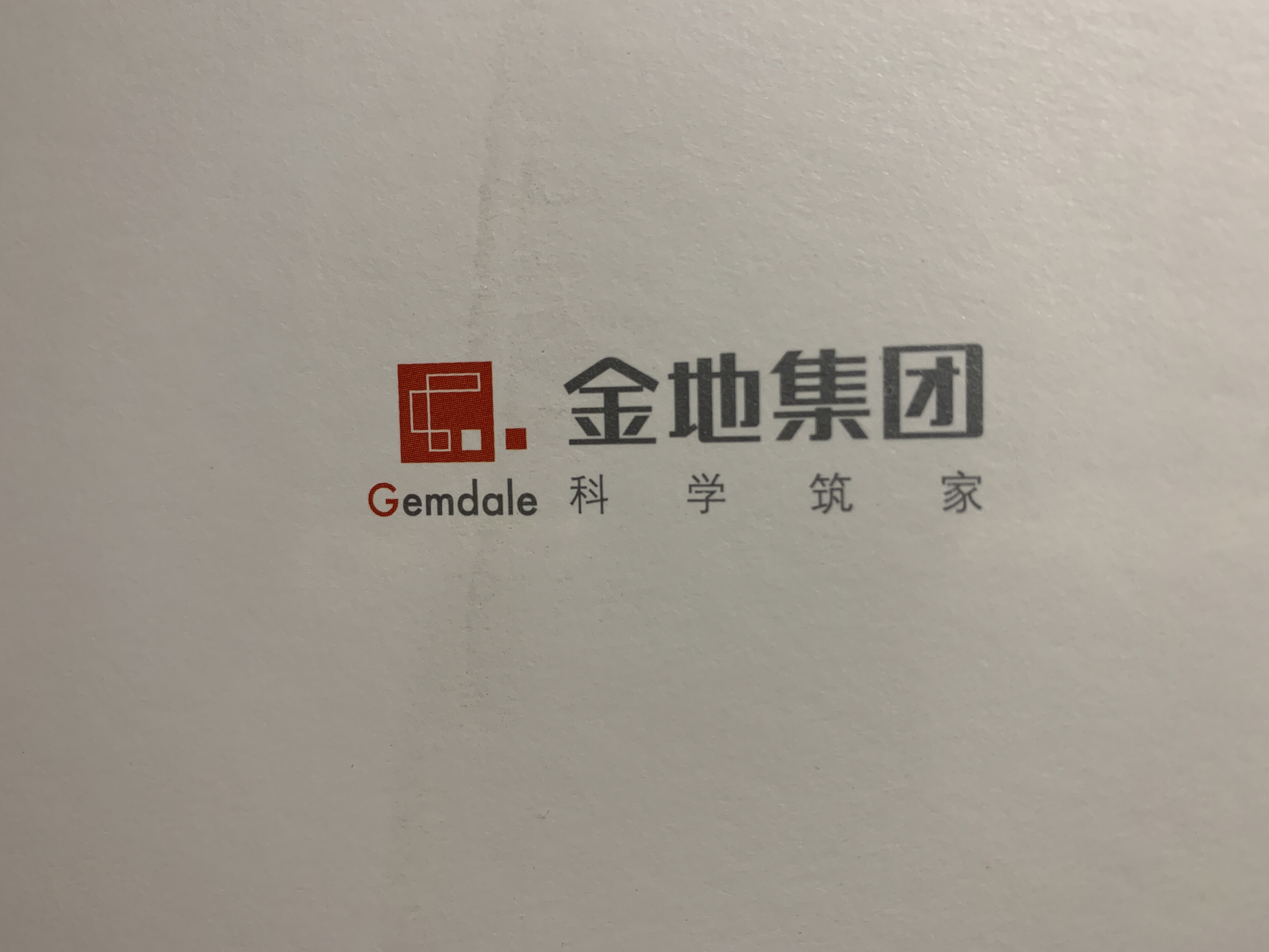 金地集团 Gemdale 房地产 开发商