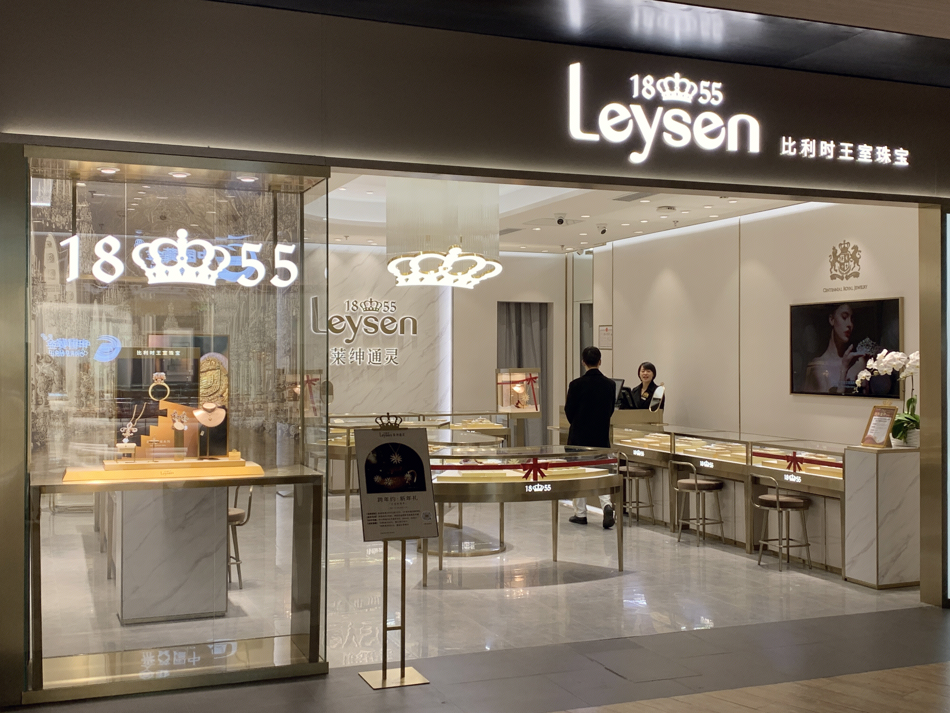 Leysen  莱绅通灵  比利时王室珠宝  珠宝  首饰