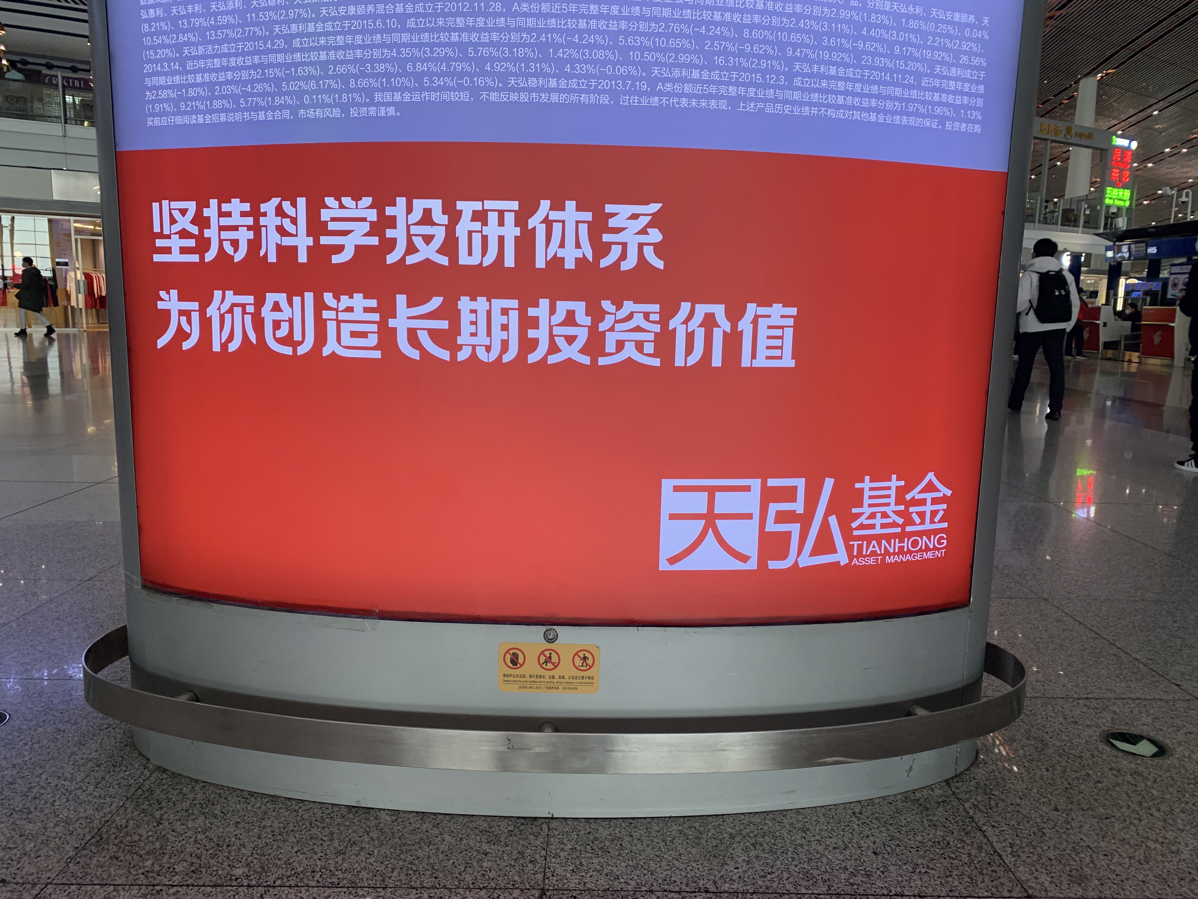 天弘基金 公募  投研体系 长期投资价值