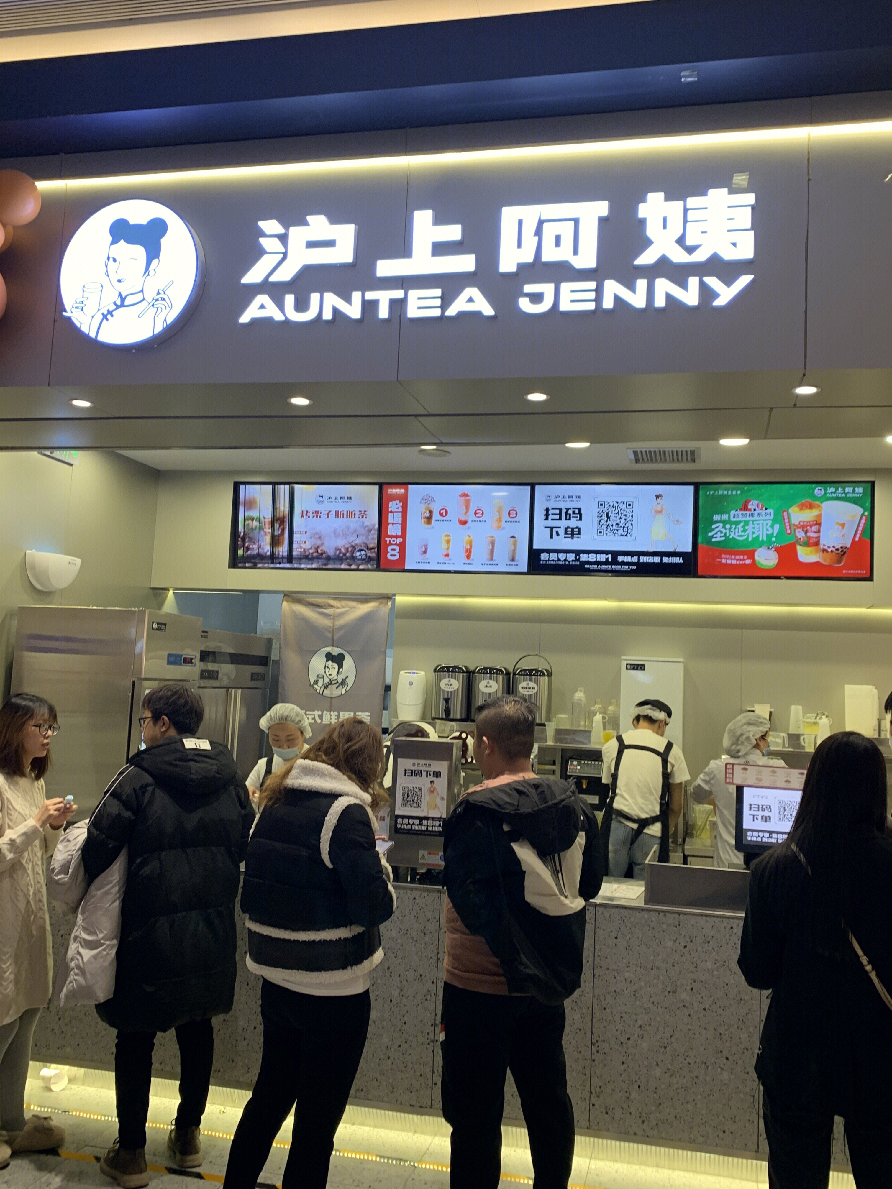 沪上阿姨  AUNTEA JENNY  饮料 饮品   新式鲜果茶