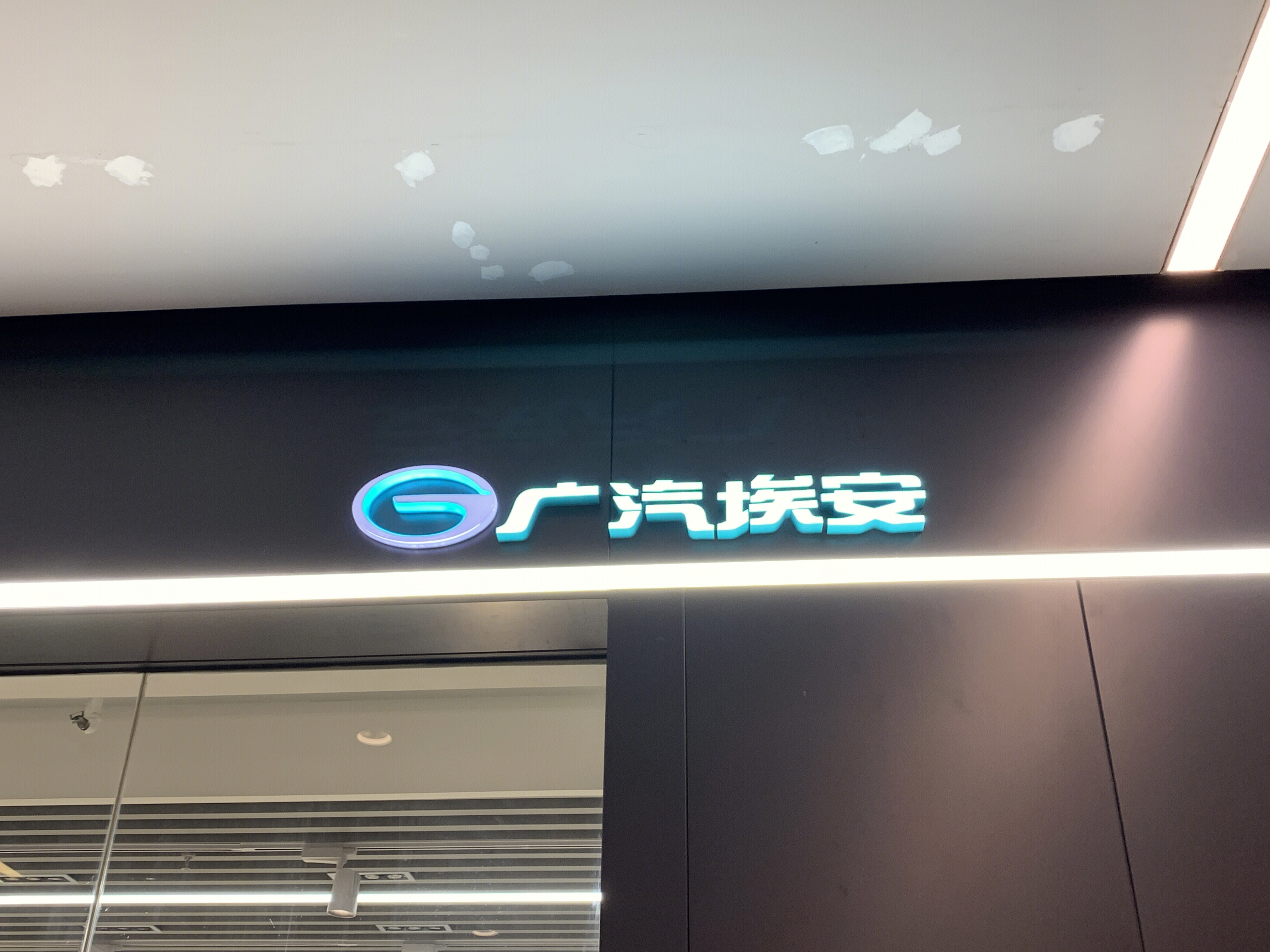 广汽埃安 AION 电动汽车 新能源汽车