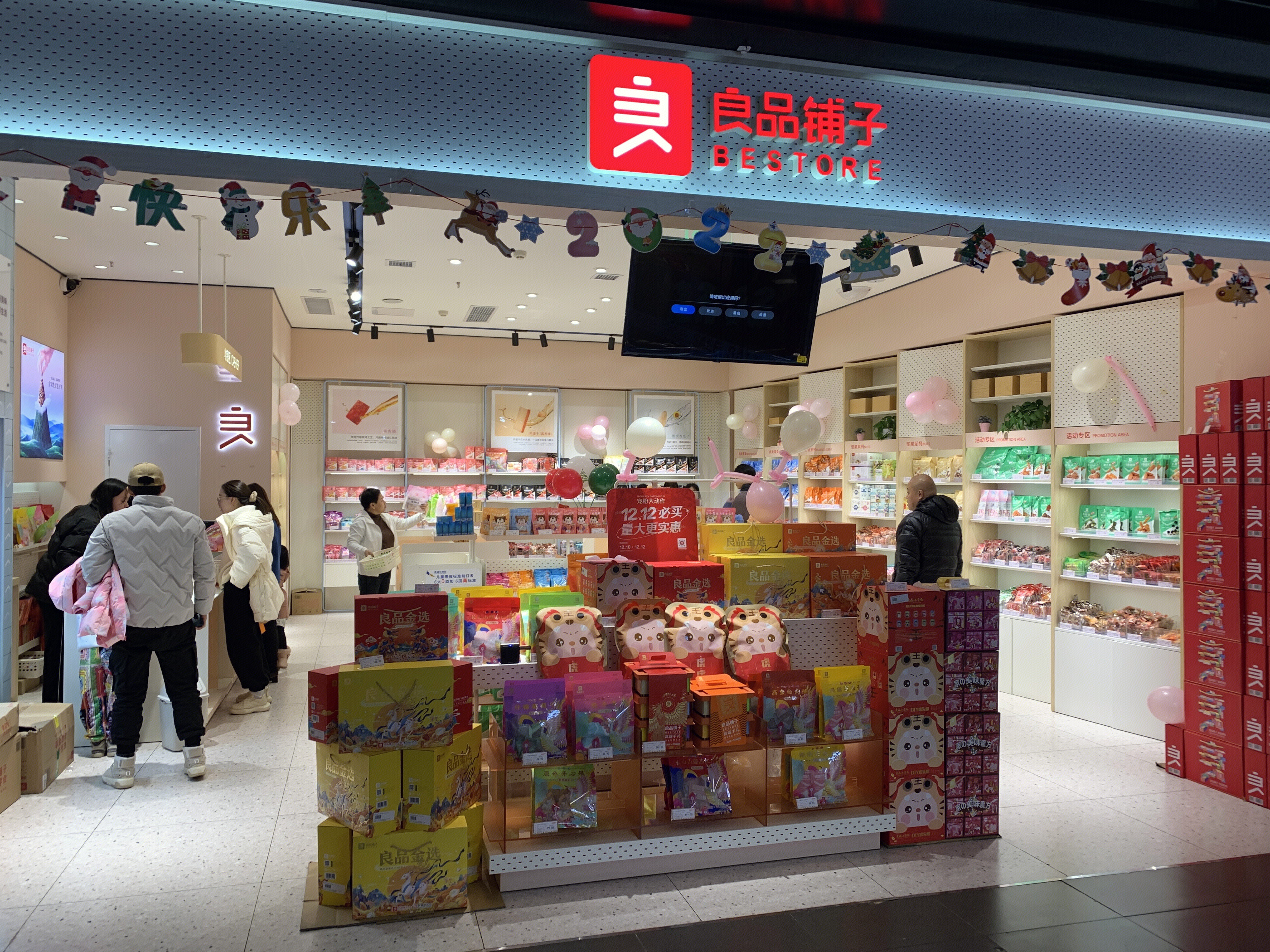 良品铺子  BESTORE  休闲食品   高端零食