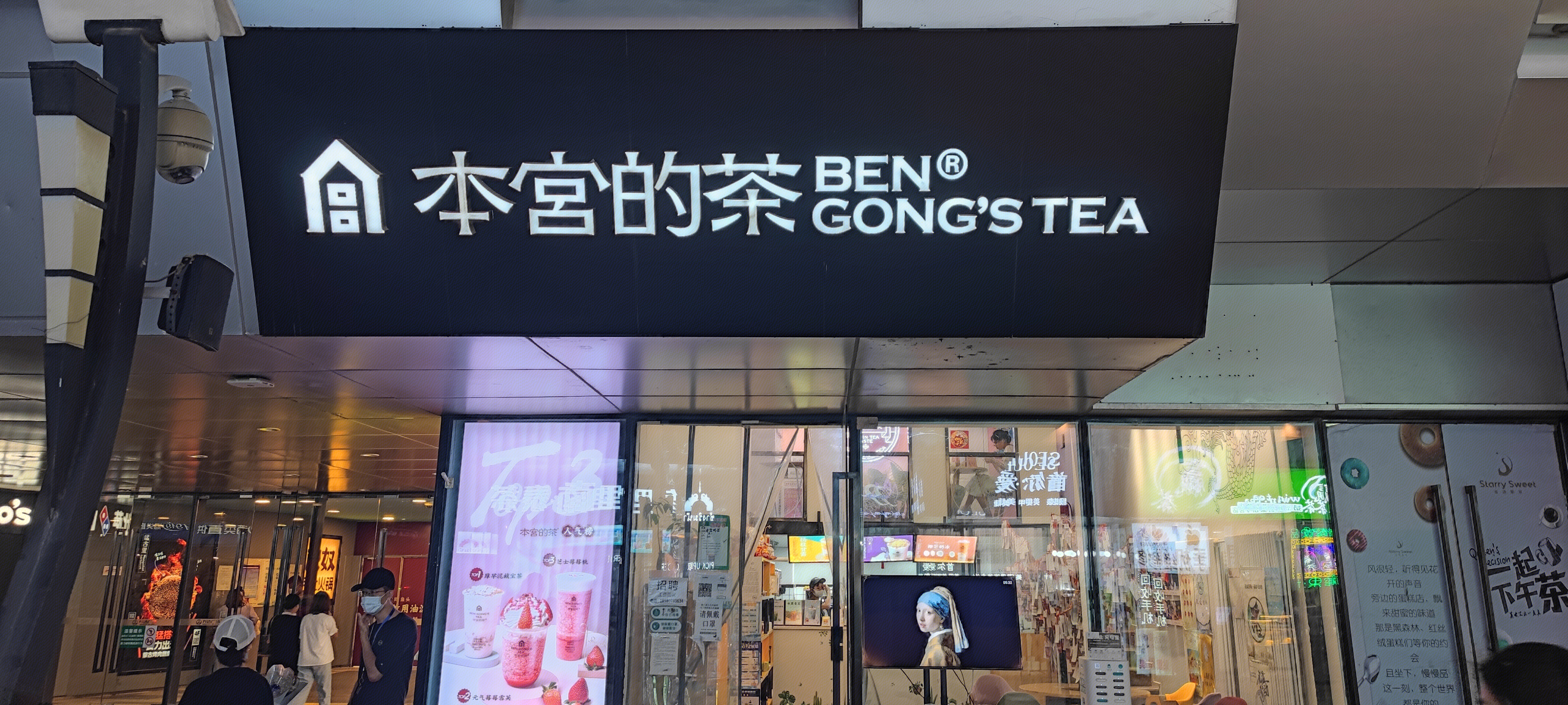 本宫的茶  店铺 商业