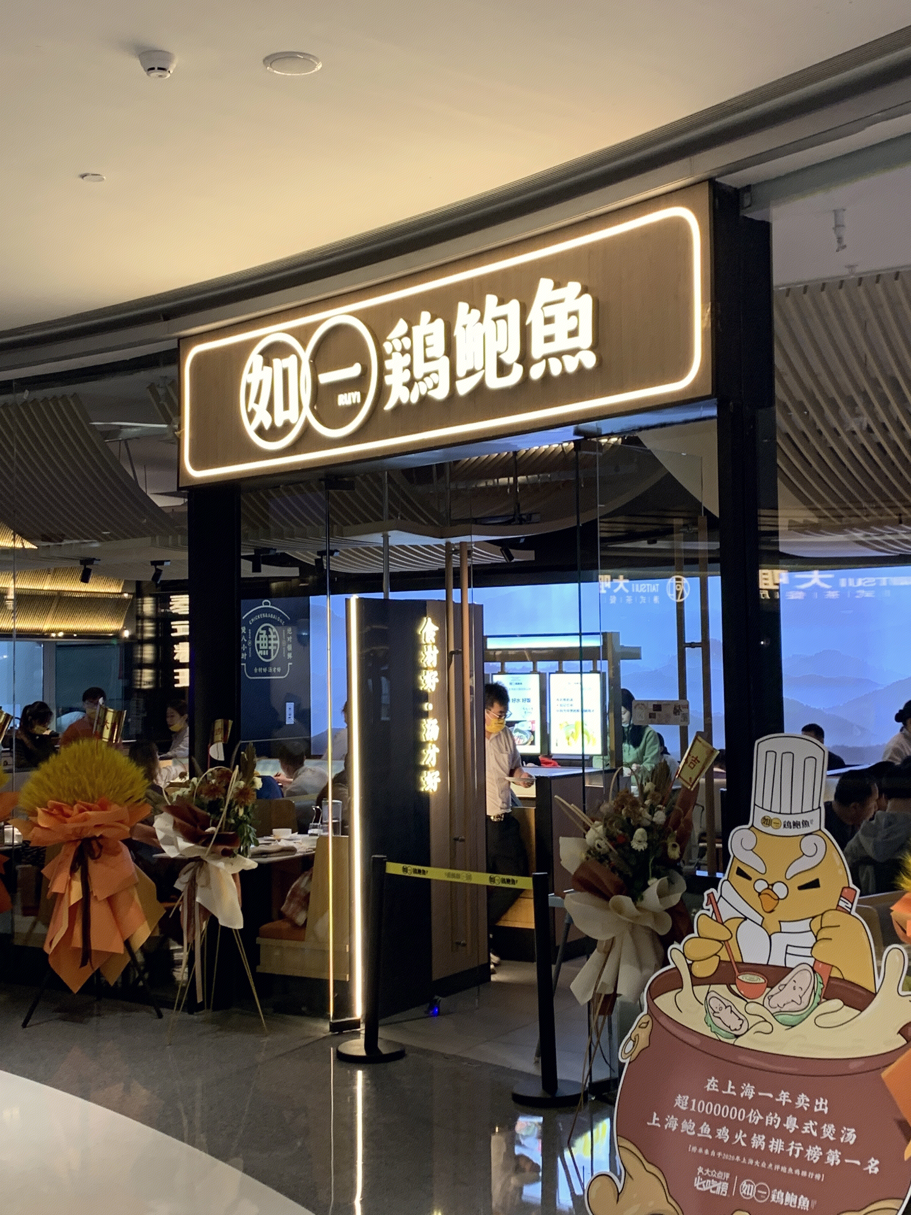 如一鸡鲍鱼   滋补火锅   餐厅 餐饮