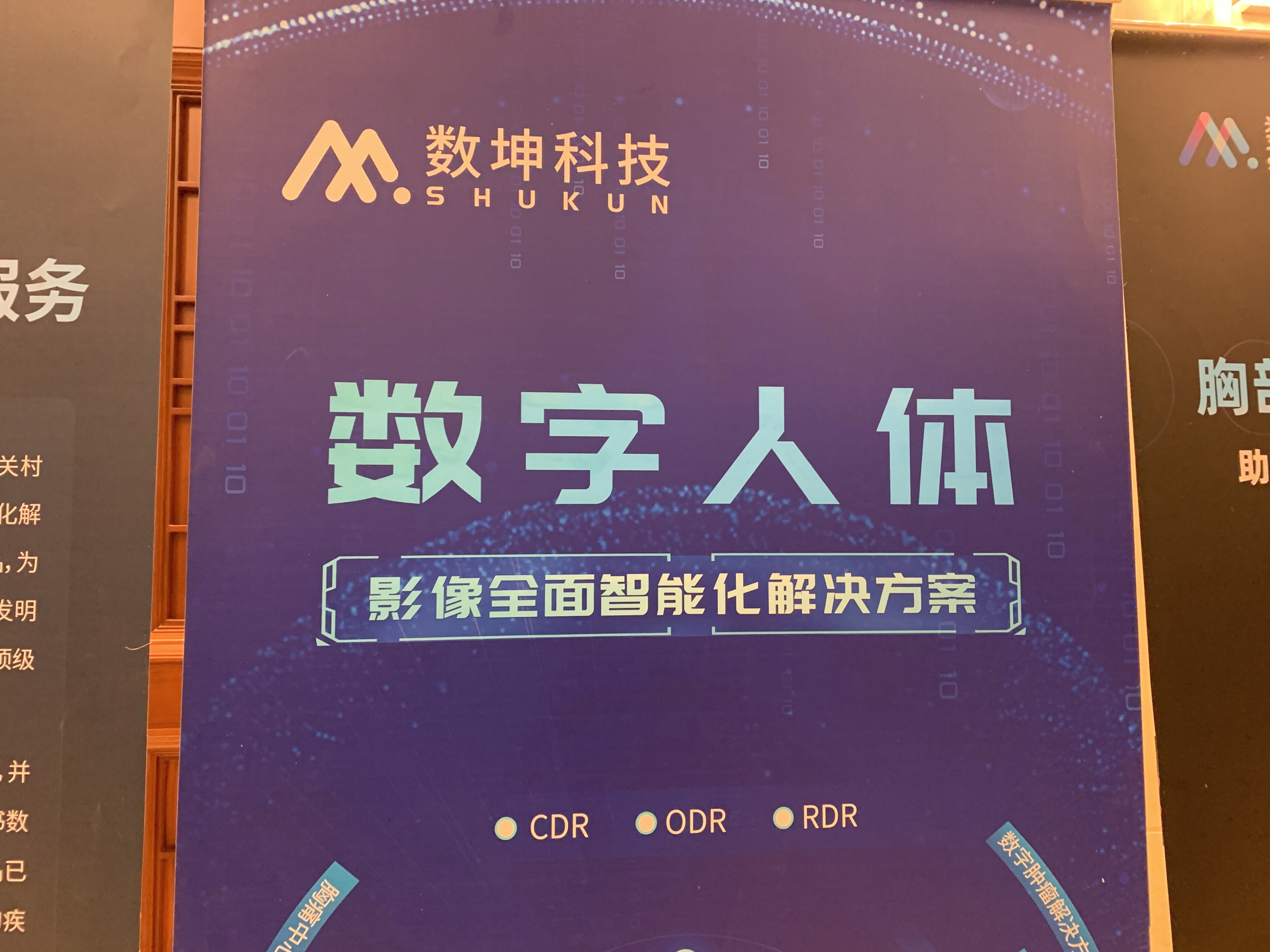 数坤科技  智能健康管理 数字人体