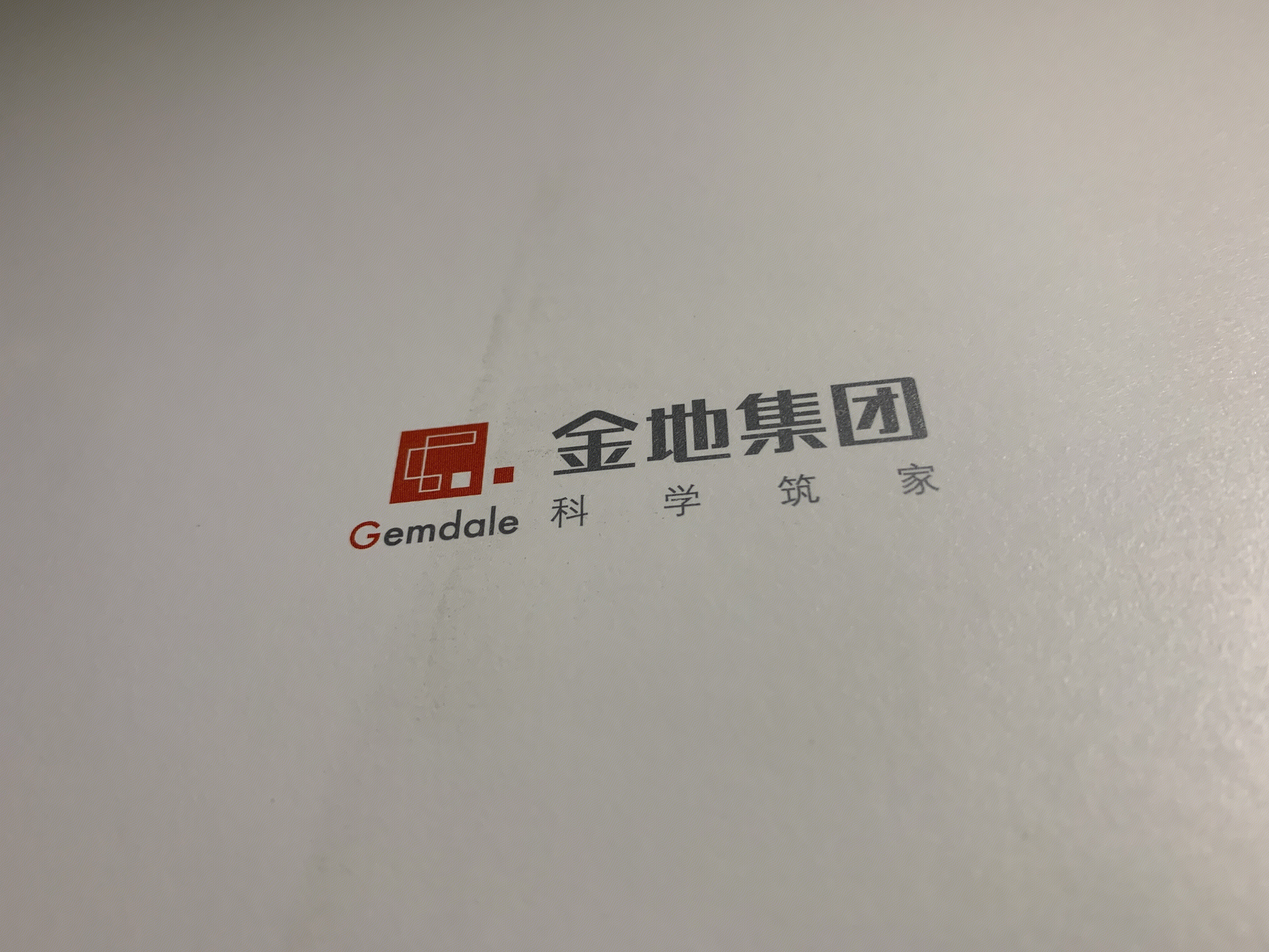 金地集团 Gemdale 房地产 开发商