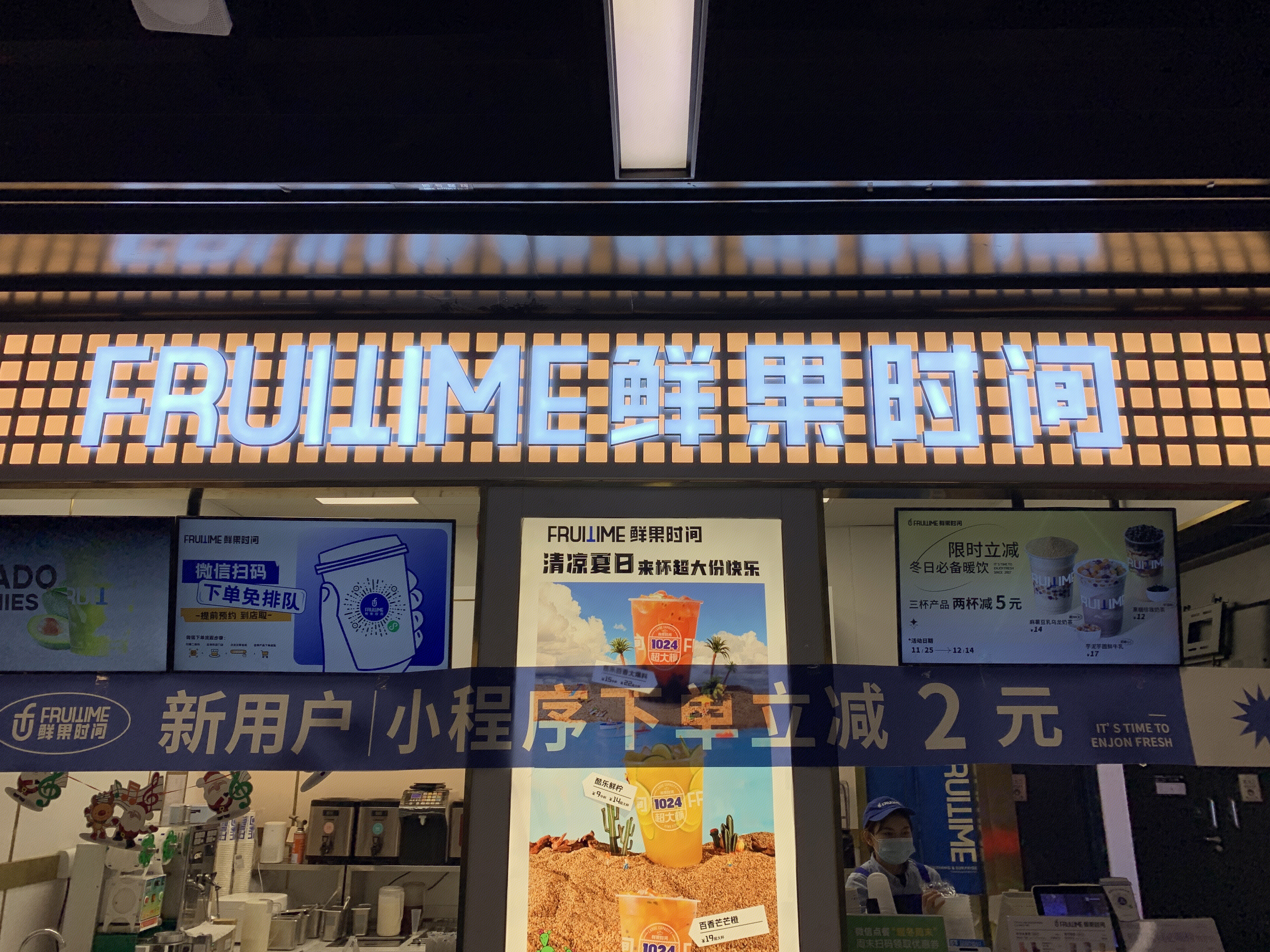 FRUITIME  鲜果时间  饮料饮品