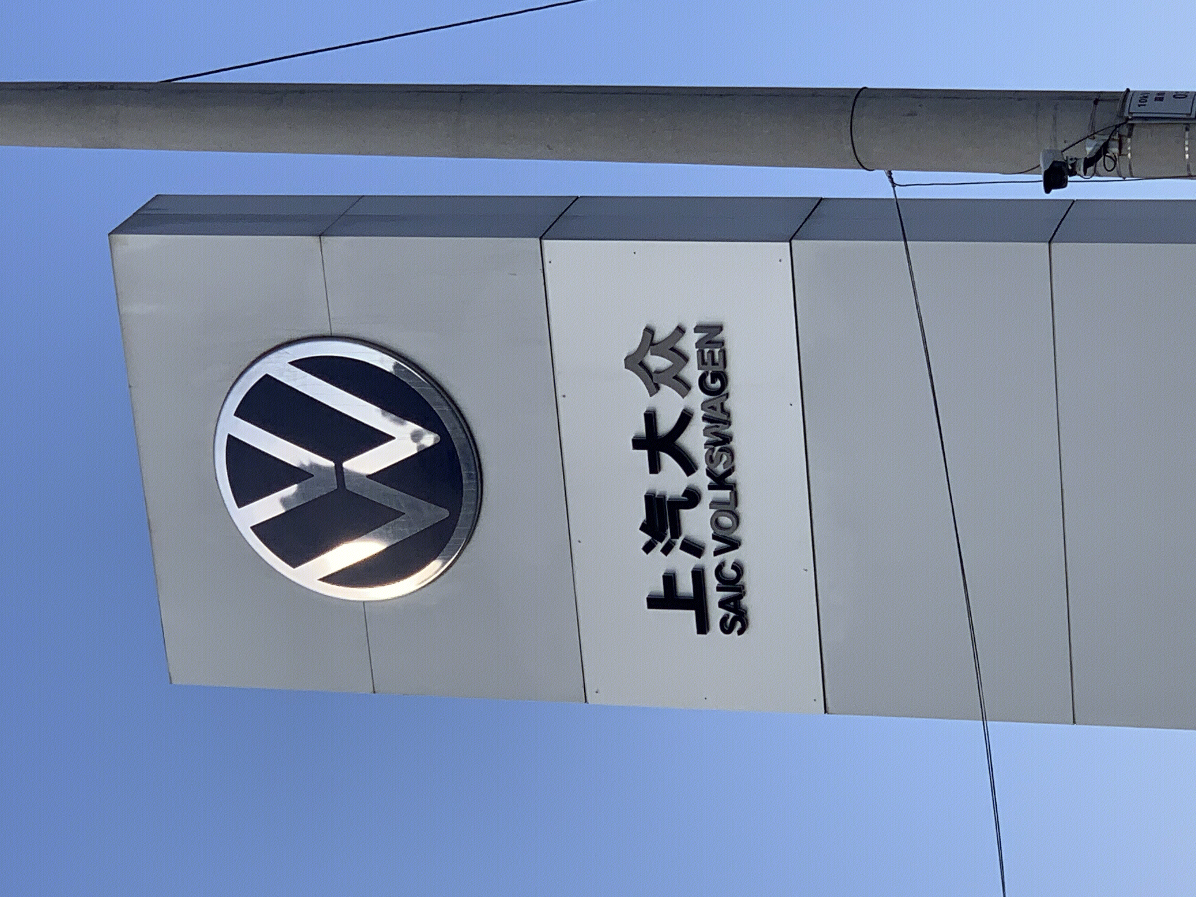 上汽大众 SAIC VOLKSWAGEN 汽车集团