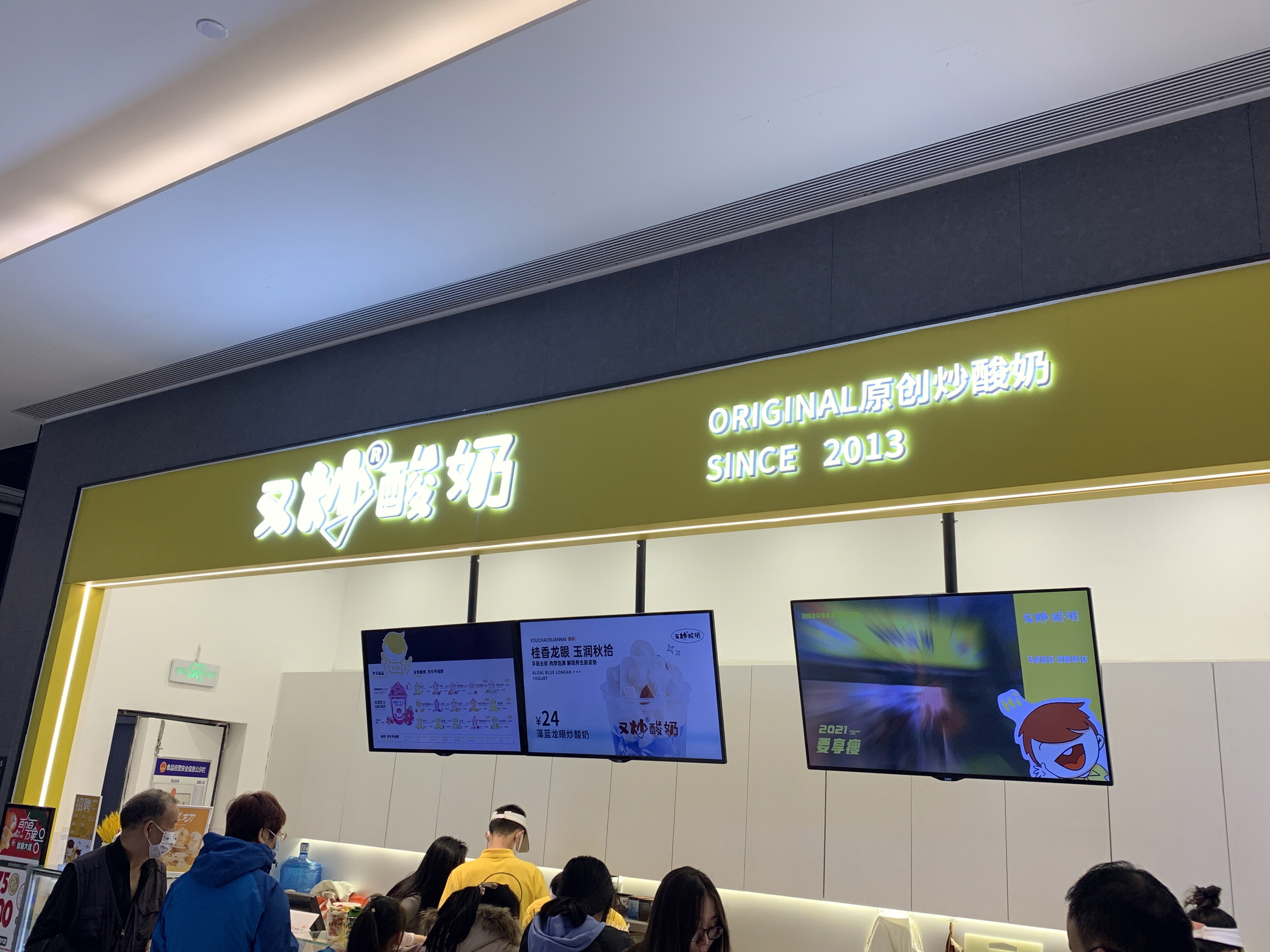 又炒酸奶 ORIGINAL原创炒酸奶