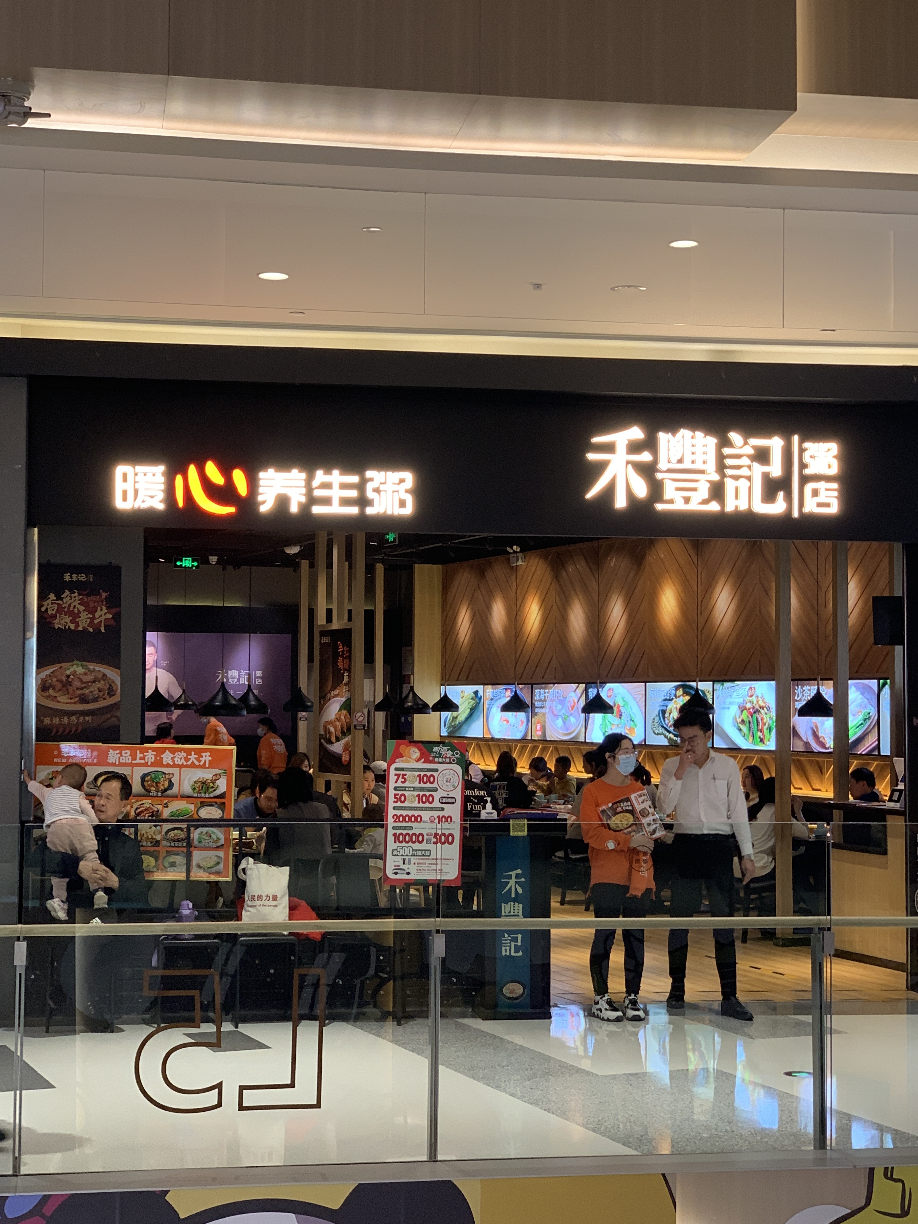 禾丰记  粥店  连锁  暖心养生粥  餐饮