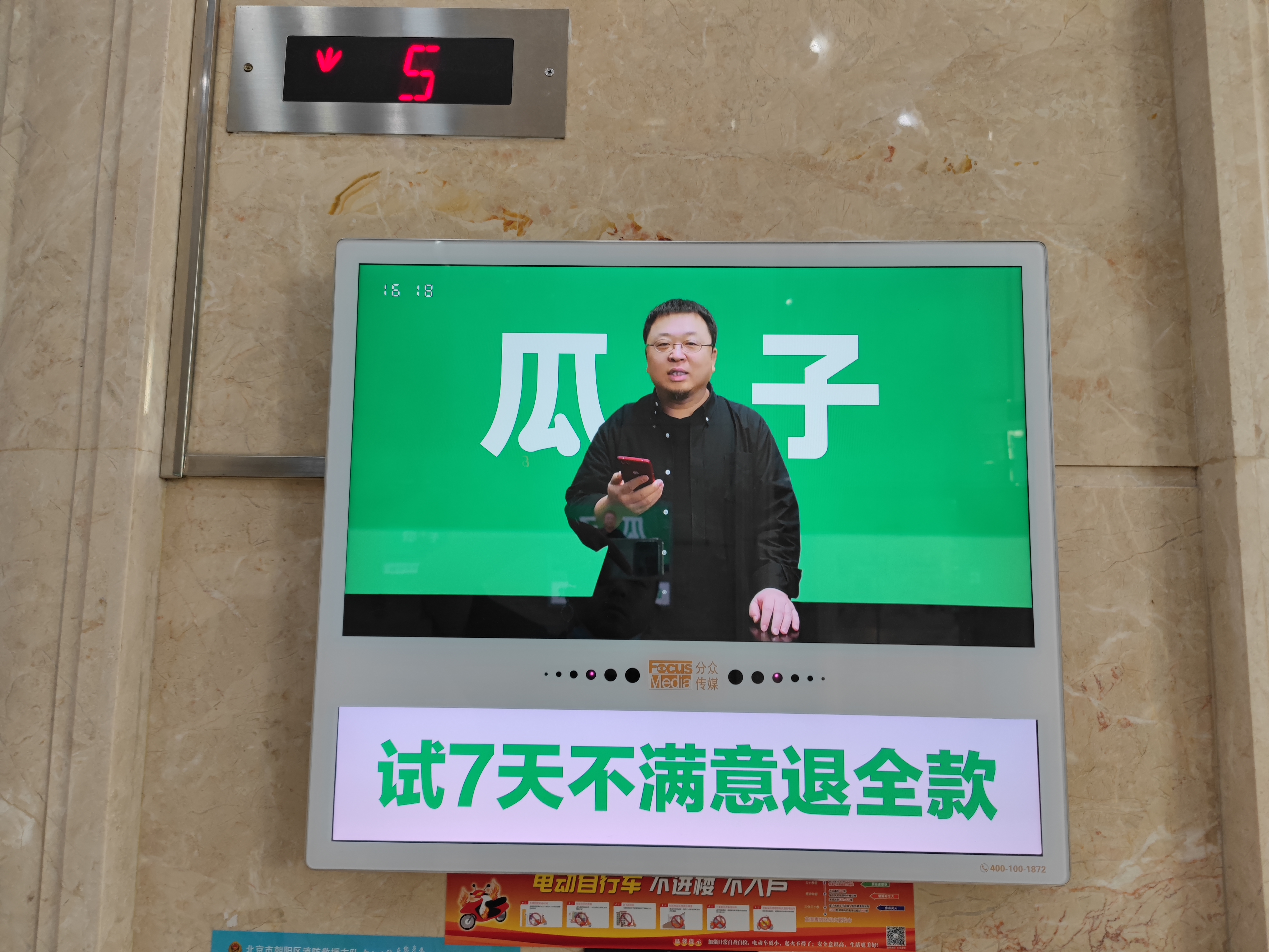 瓜子二手车  罗永浩广告牌