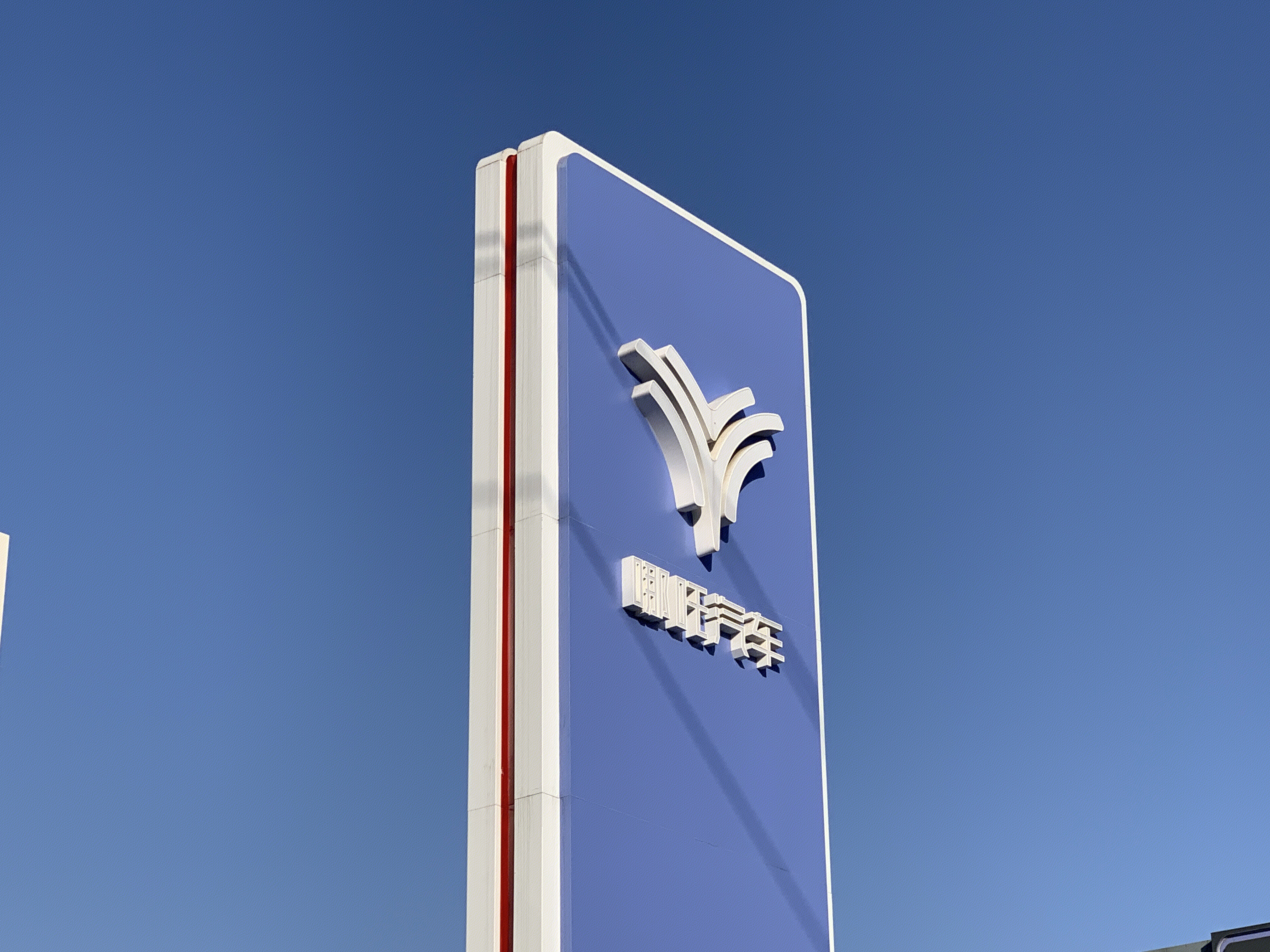 哪吒汽车 合众新能源汽车 电动汽车 hozonauto