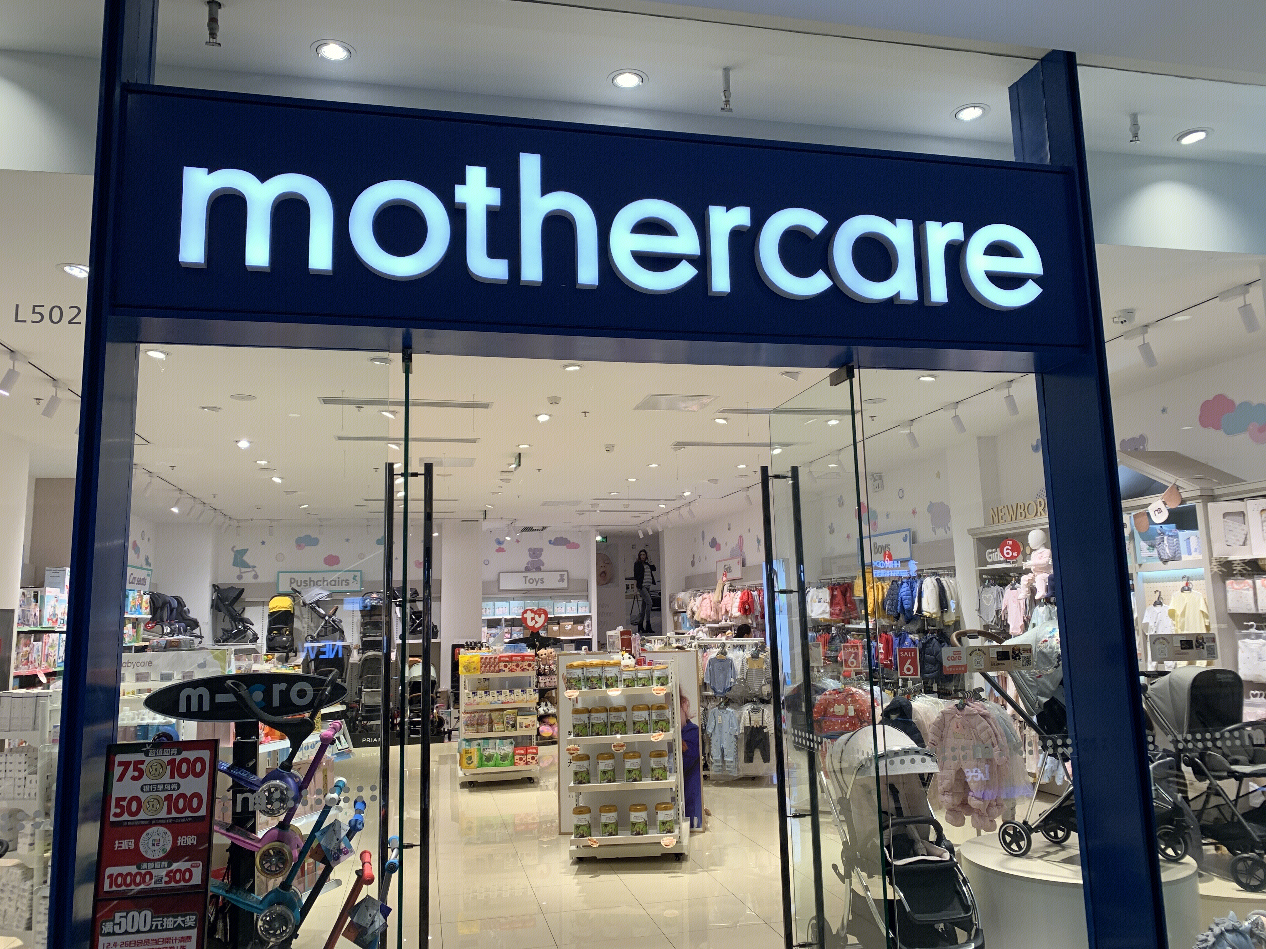 mothercare  好妈妈 母婴用品服饰品牌