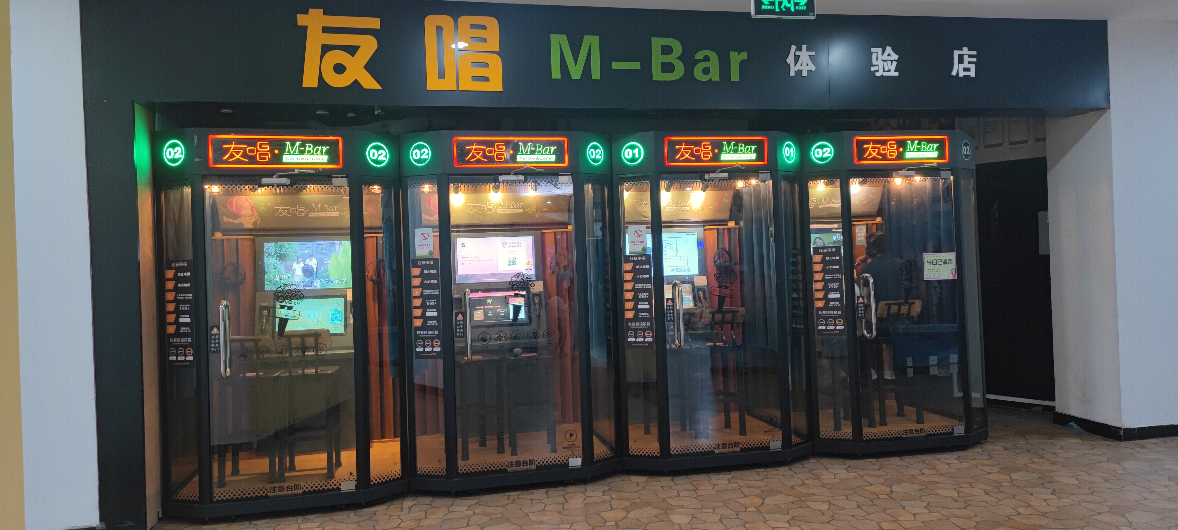 友唱M-Bar体验店  自助娱乐吧   自助KTV娱乐机