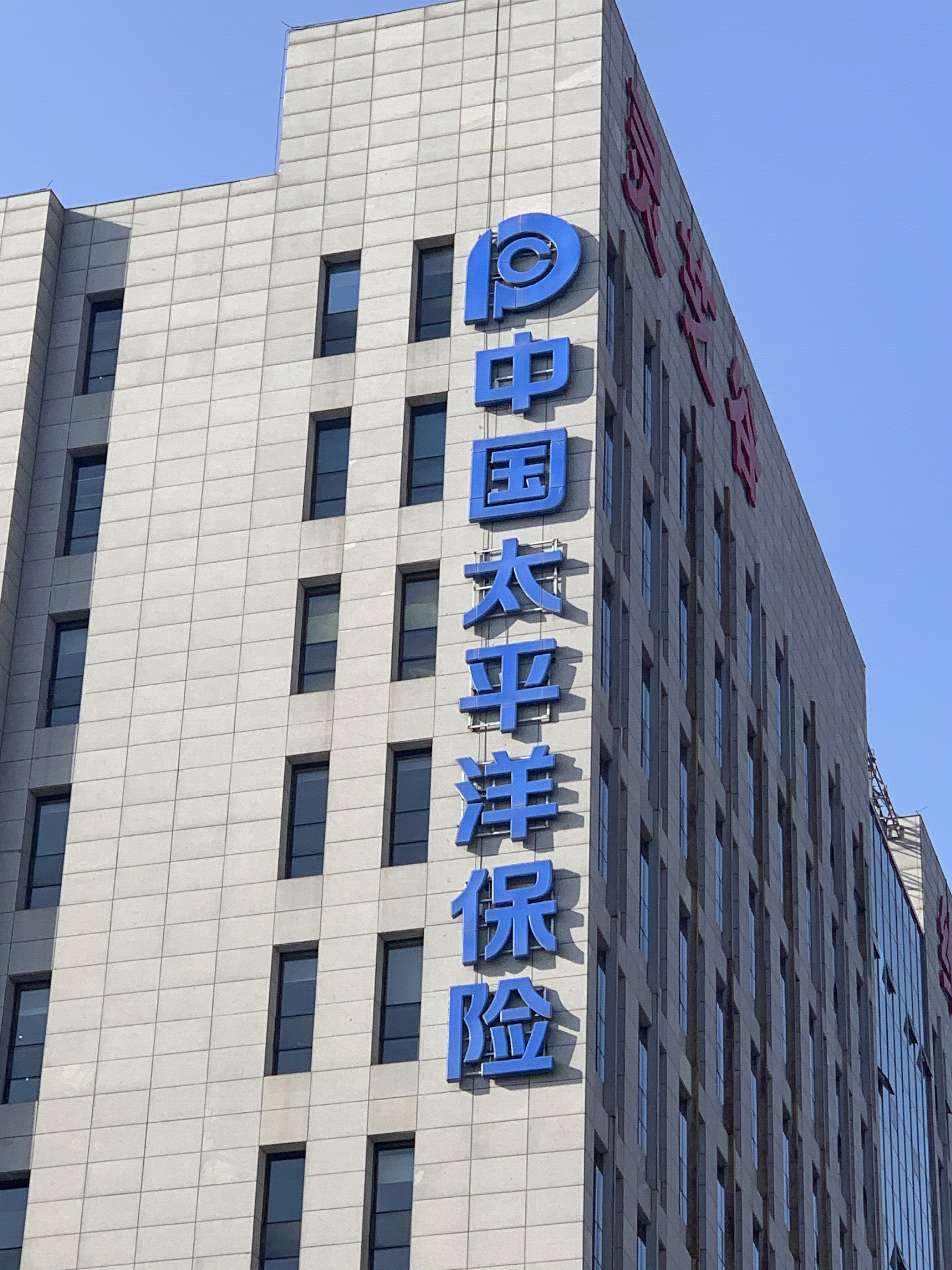 中国太平洋保险 保险公司 险企