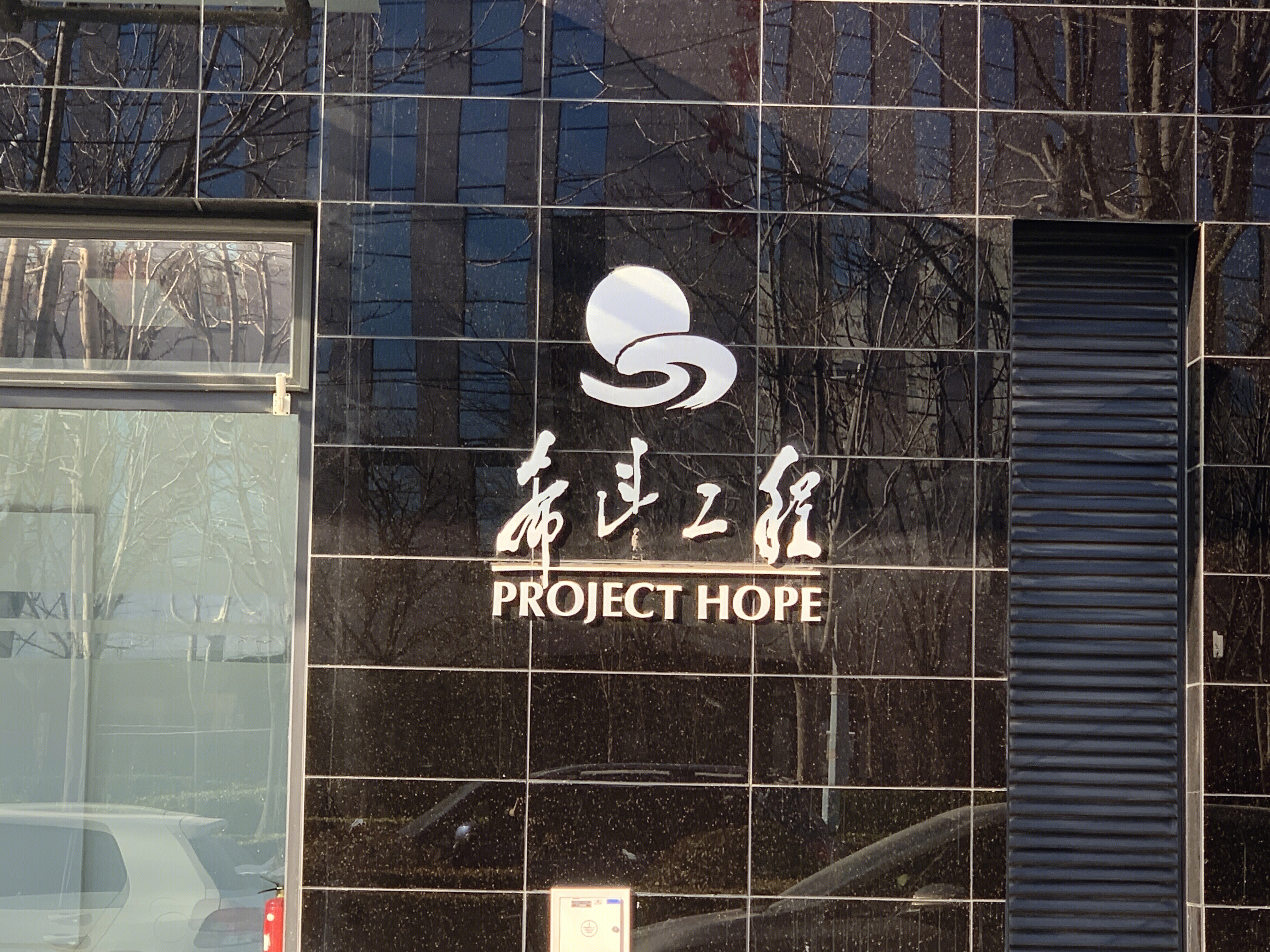 希望工程 中国青少年发展基金会 助学 扶贫