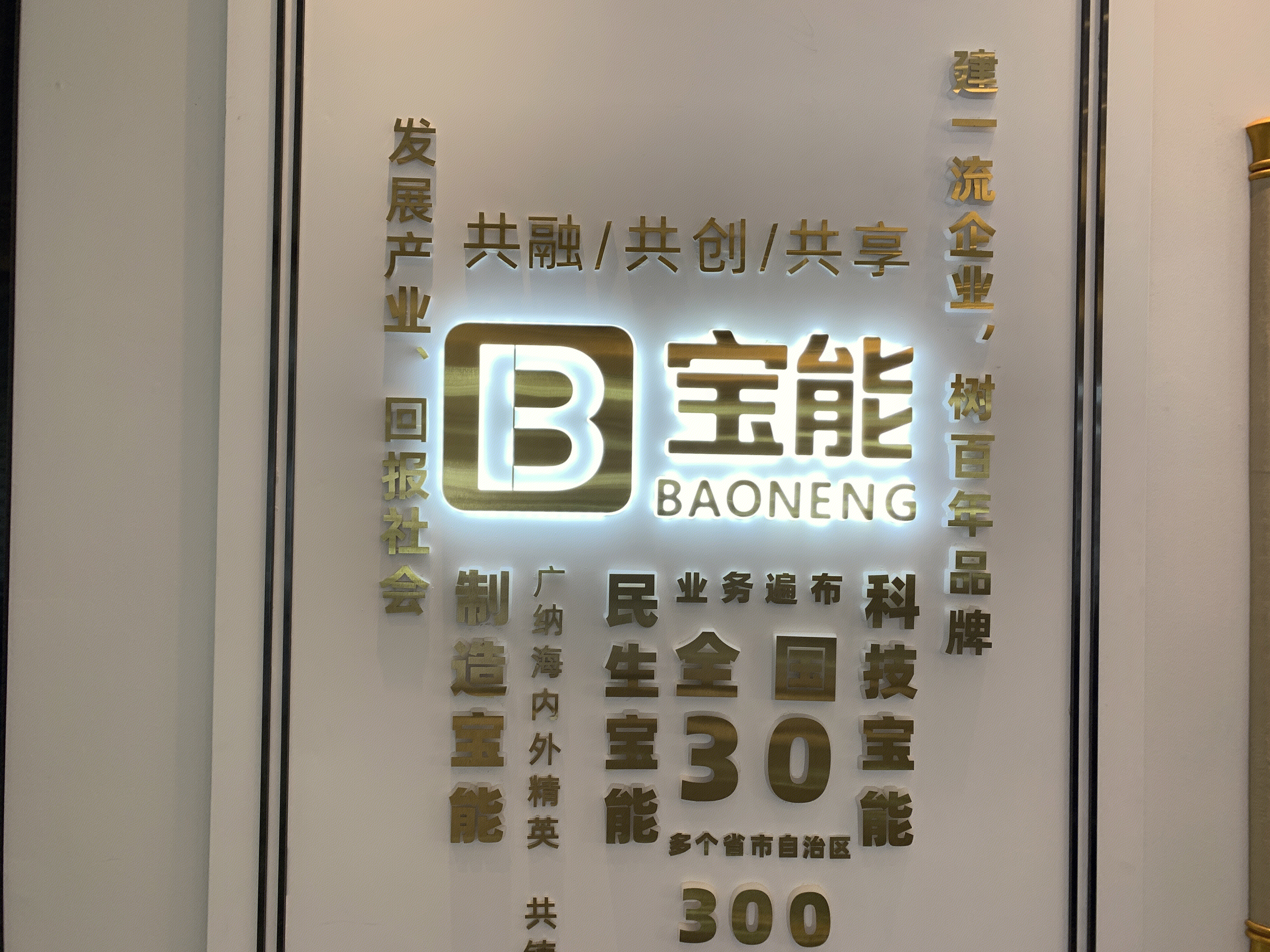 宝能集团 宝能城发 宝能地产 房地产 开发商