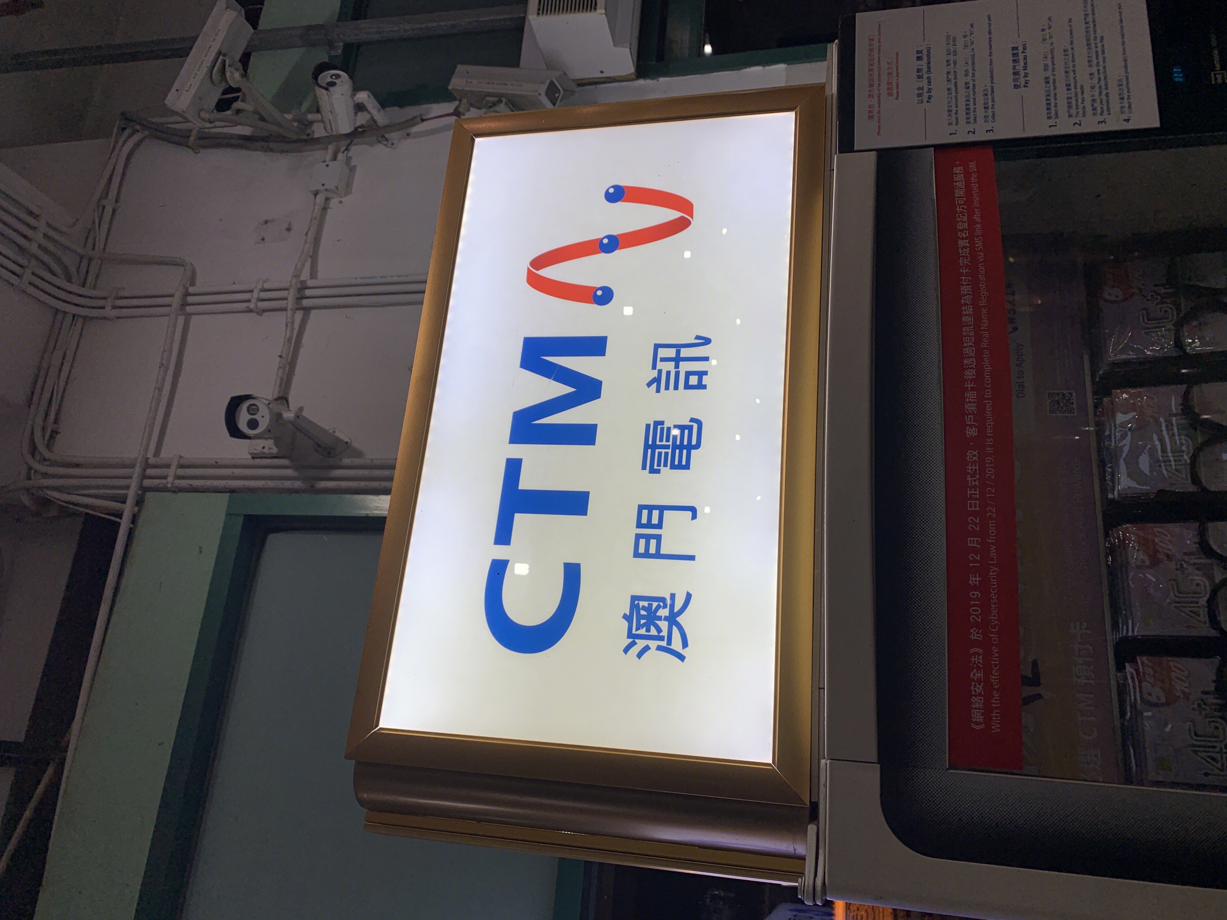 澳门电讯 CTM 电信运营商