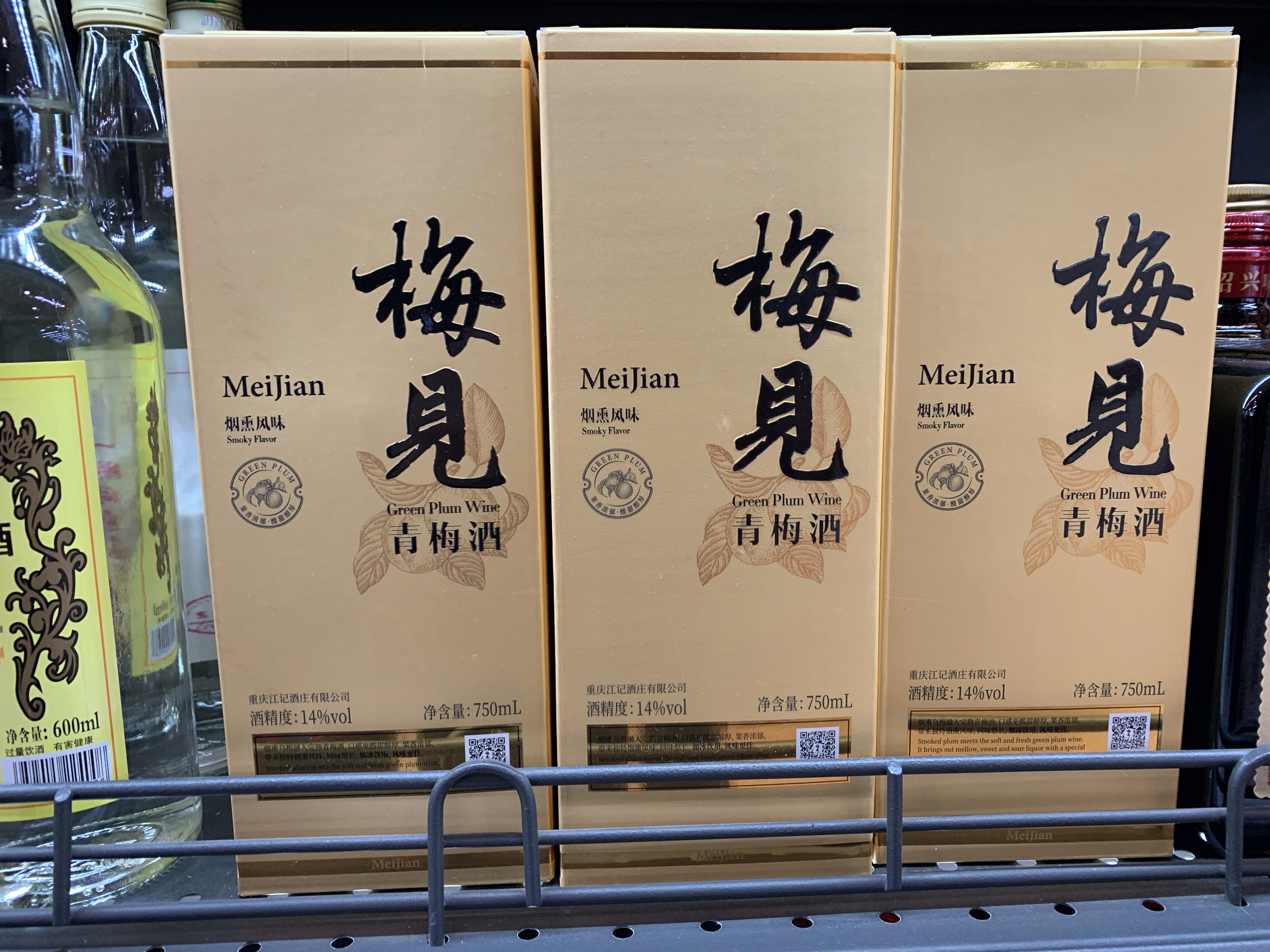 梅见 青梅酒 酒饮