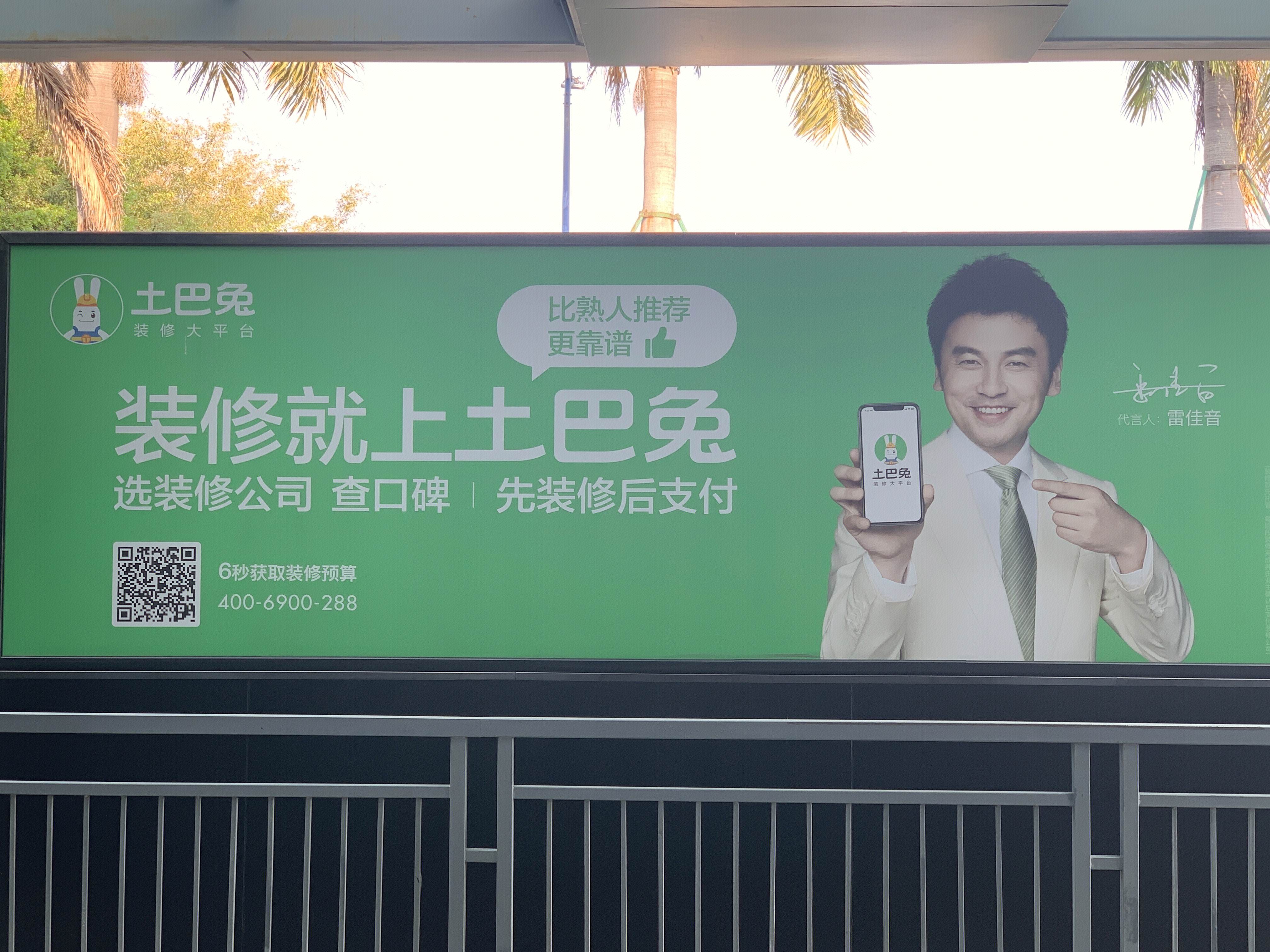 土巴兔 装修 雷佳音 互联网装修平台